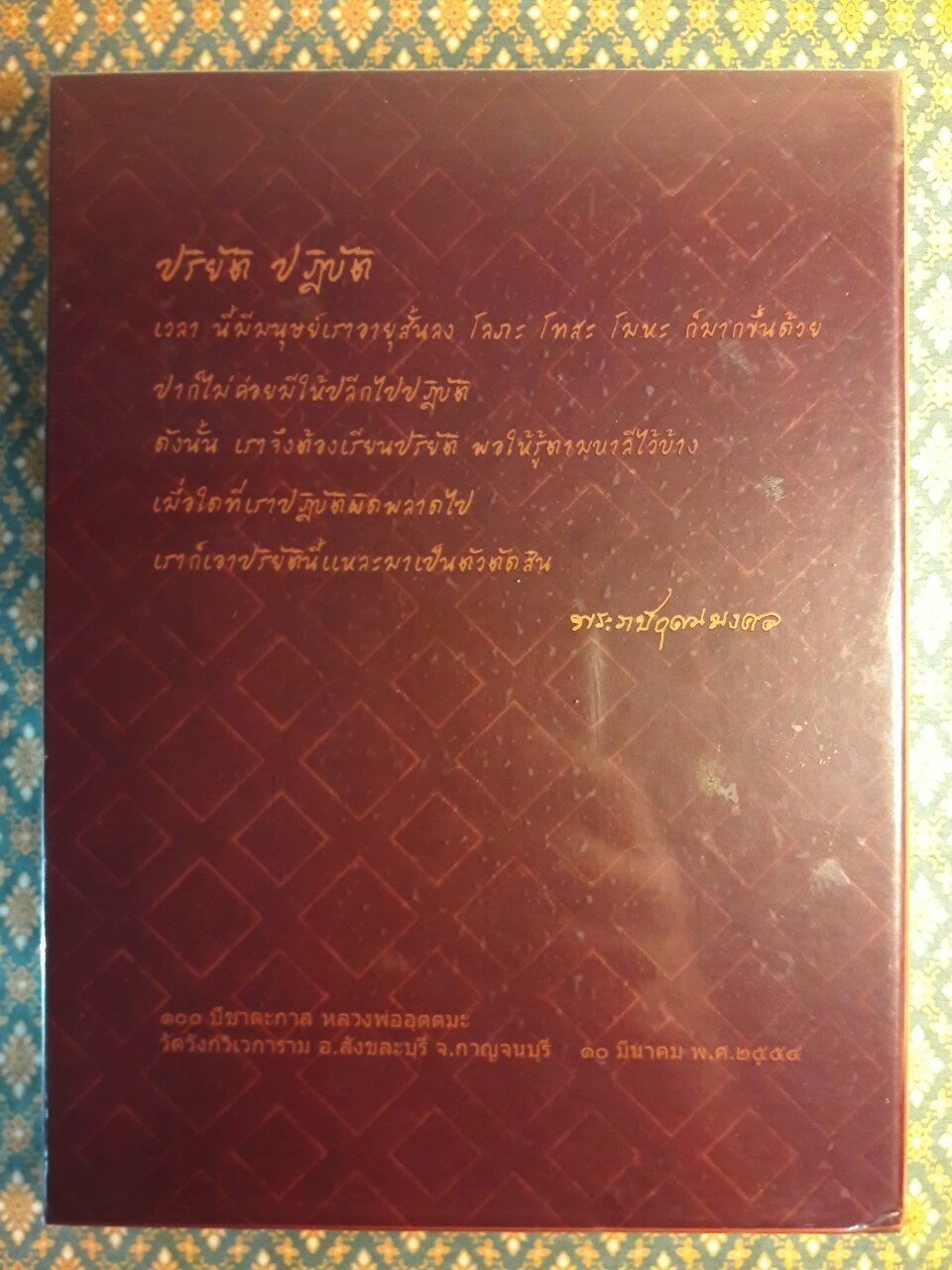 100 ปี ชาตะกาล หลวงพ่ออุตตมะ (3 เล่ม/ชุด) พร้อมกล่อง