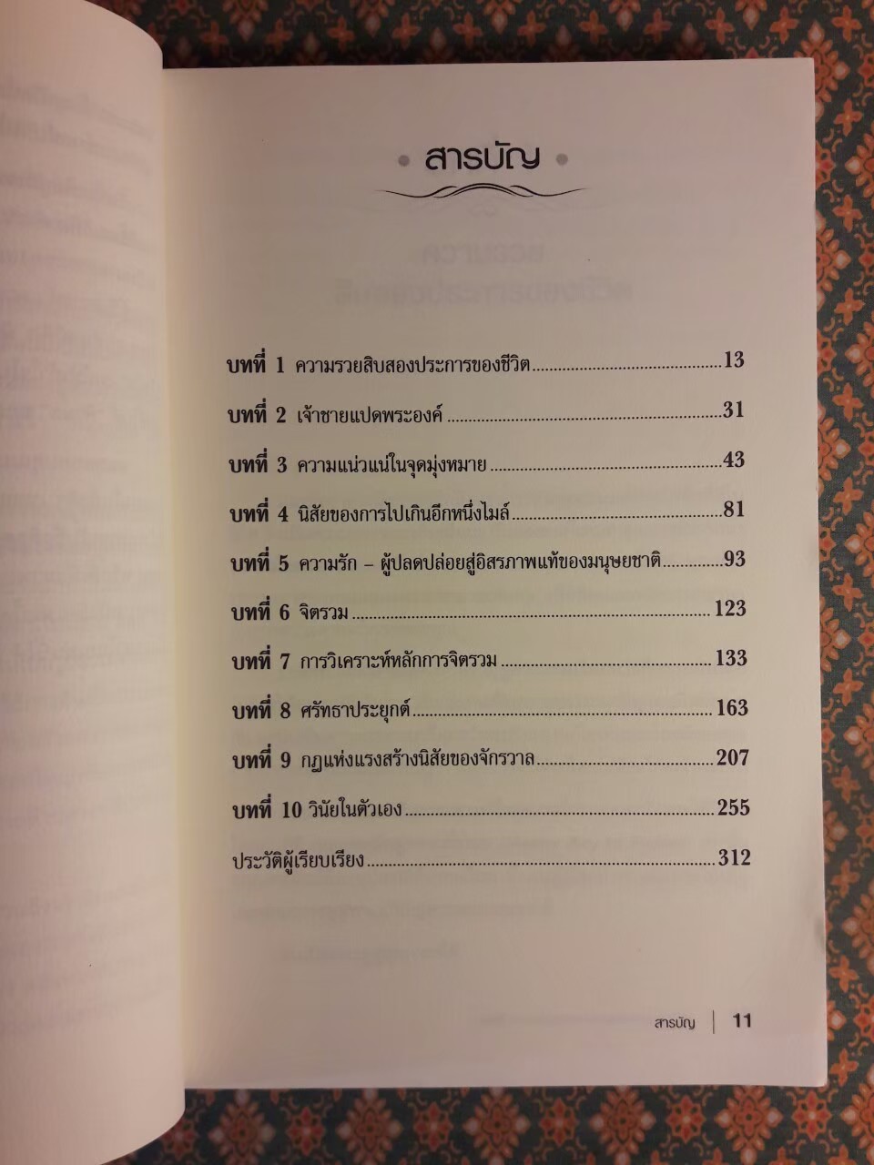 คิดแบบผู้นำทำแบบเศรษฐี The Master Key to Riches