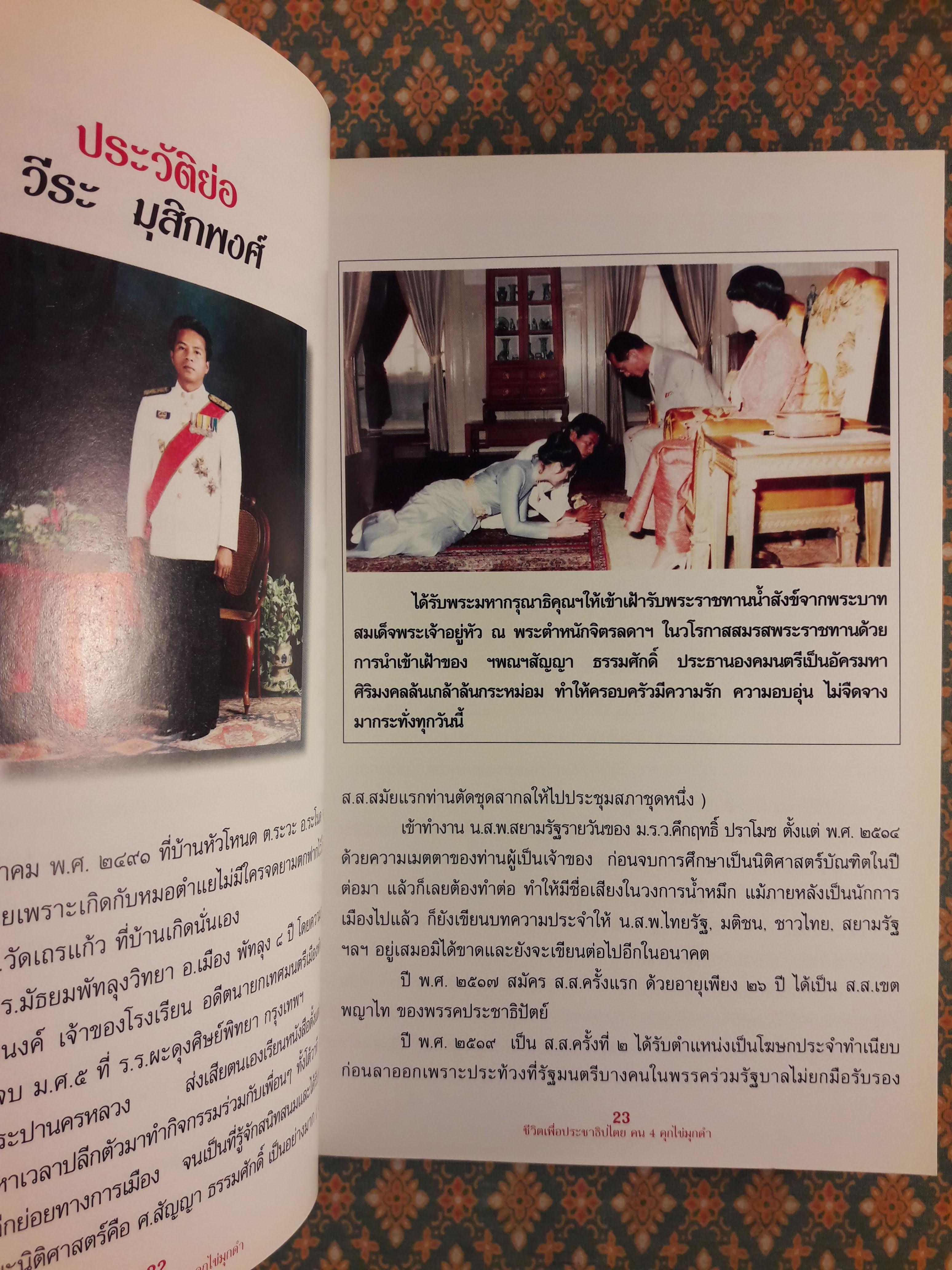 ชีวิตเพื่อประชาธิปไตย คน 4 คุก ไข่มุกดำ “พร้อมลายเซ็นผู้เขียนและเพื่อนพ้อง”