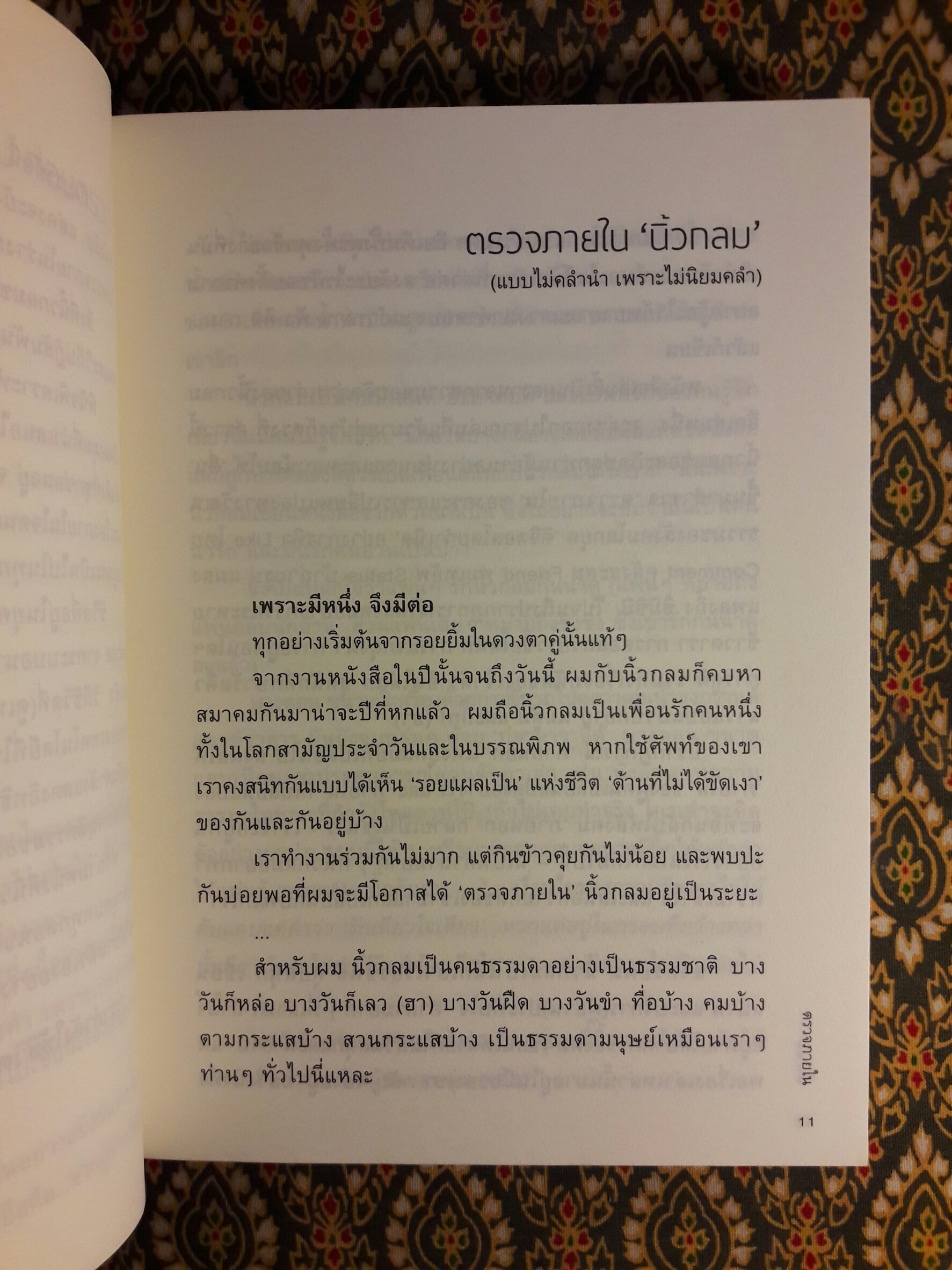 ตรวจภายใน