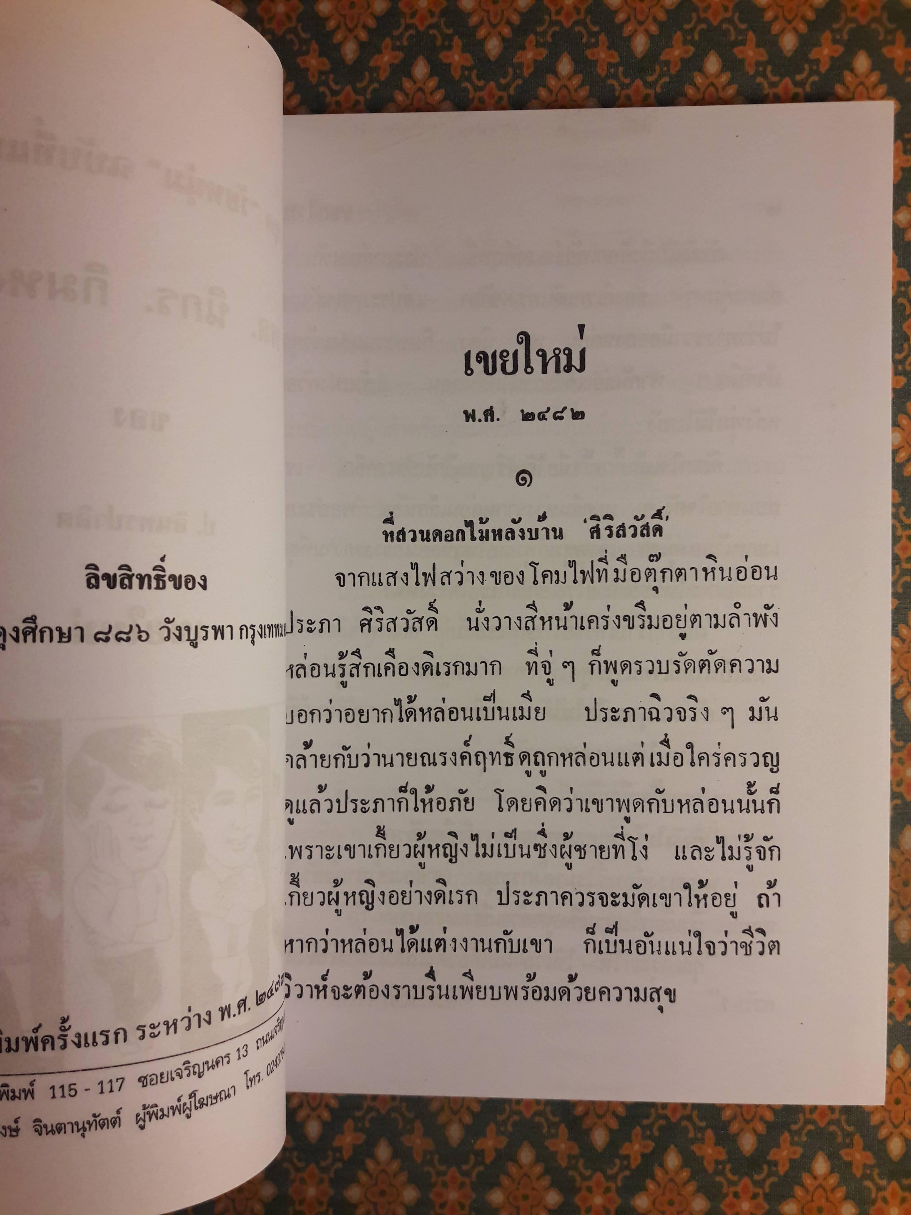 พล นิกร กิมหงวน ชุดวัยหนุ่ม ตอนเขยใหม่ “หนังสือดี 100 เล่มที่คนไทยควรอ่าน”