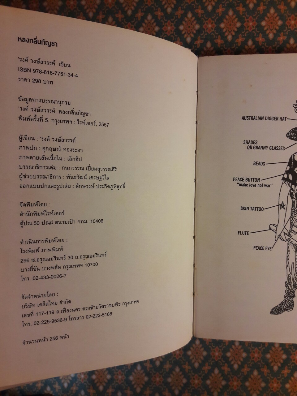 หลงกลิ่นกัญชา