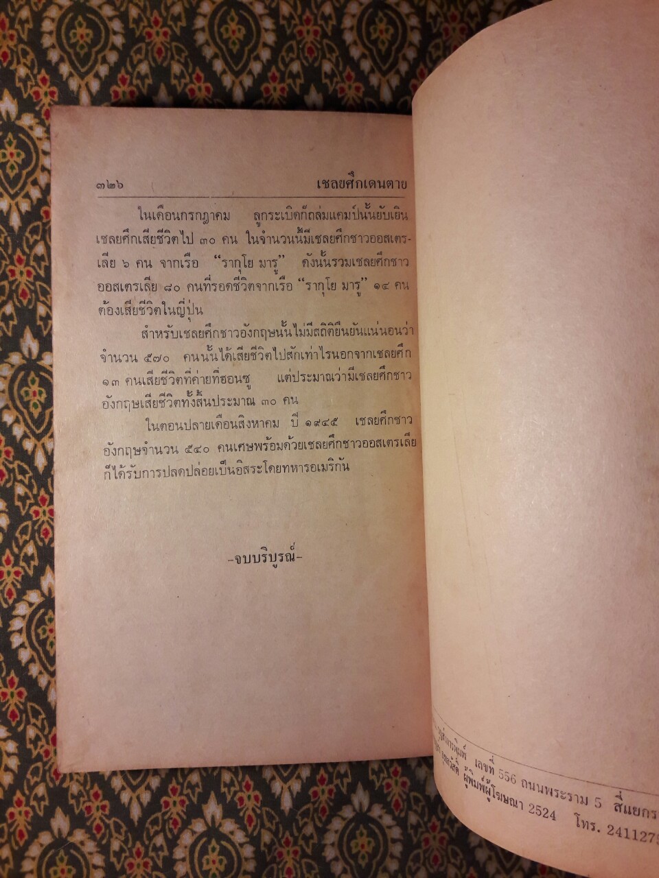 เชลยศึกเดนตาย Return From The River Kwai