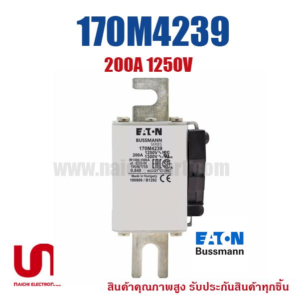 Eaton Bussmann , 170M4239 , 200A 1250V (โปรอติดต่อเพื่อรับราคาพิเศษ)
