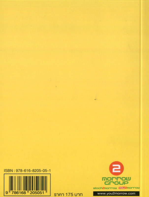 Expernet หนังสือ Branding & Marketing SHORTCUT #You2morrow