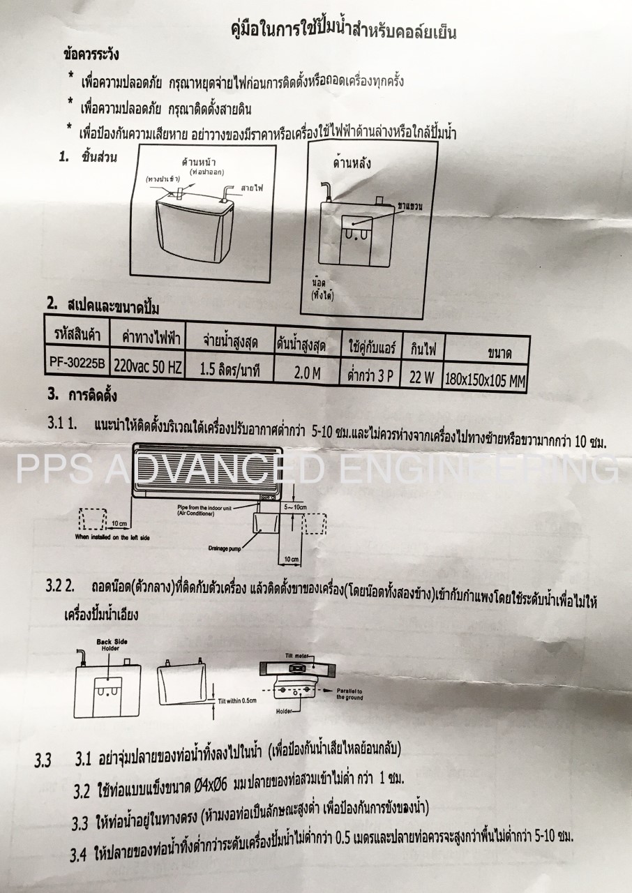 ปั๊มเดรนน้ำทิ้งแอร์(กาลักน้ำ) Exteranl pump Winmax รุ่น PF-30225B-WT2A / Air conditioner drainage pump : Condensate Removal Pump (สำหรับแอร์ 32,000BTU)