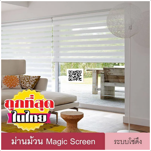 ม่านม้วนเมจิคสกรีน "Magic Screen Roller Blind"