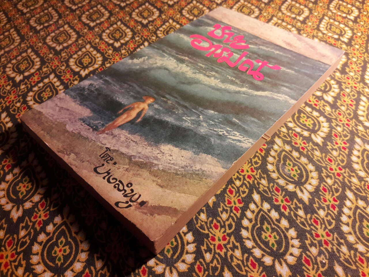 ชายอารมณ์