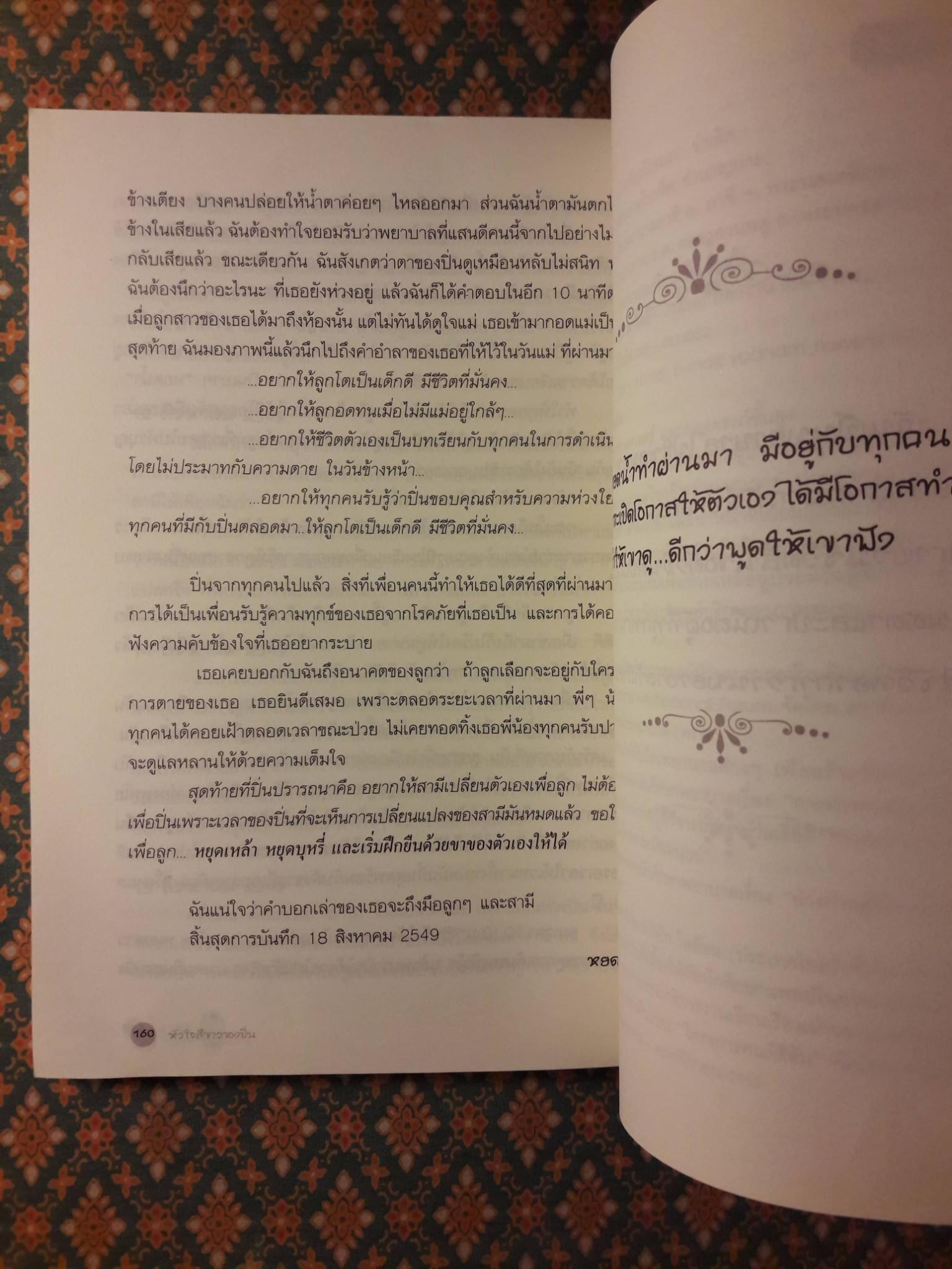 พยาบาลไร้หมวก