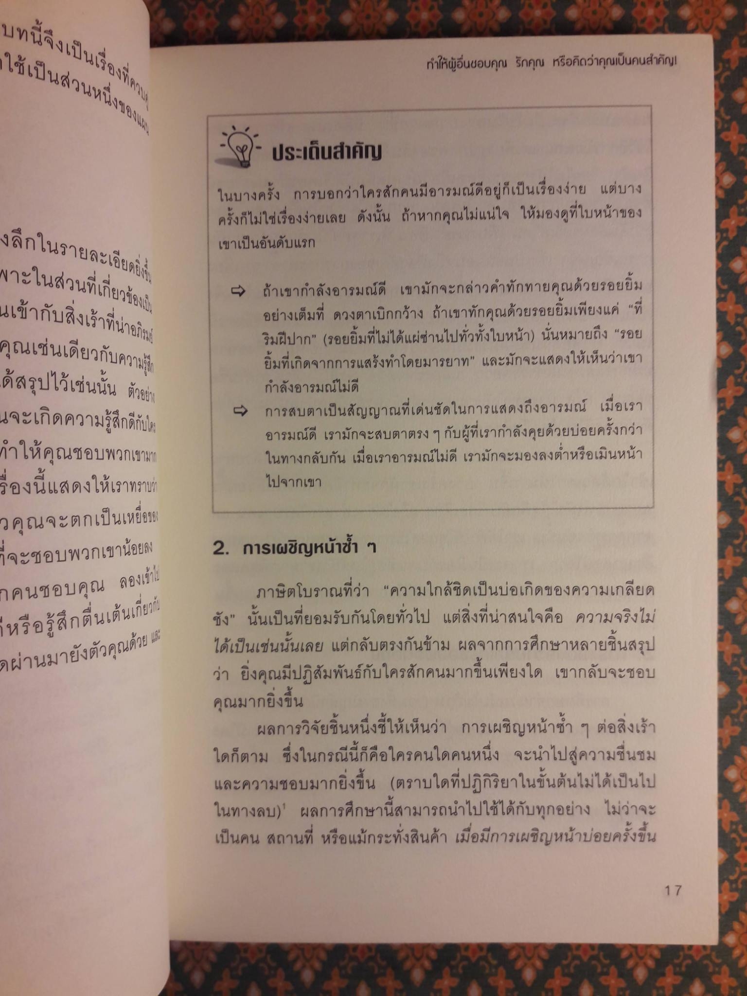 คู่มือสะกดใจคน GET ANYONE TO DO ANYTHING