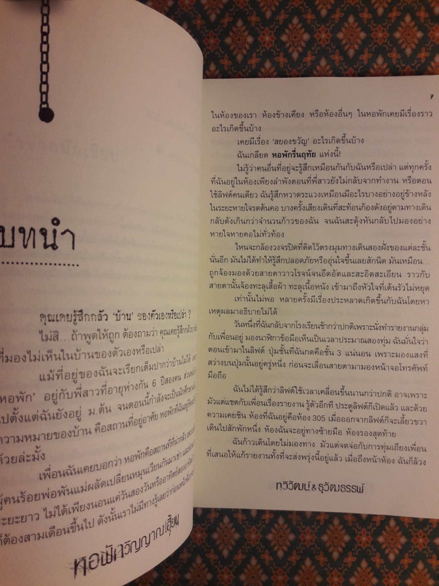 หอพักวิญญาณเฮี้ยน