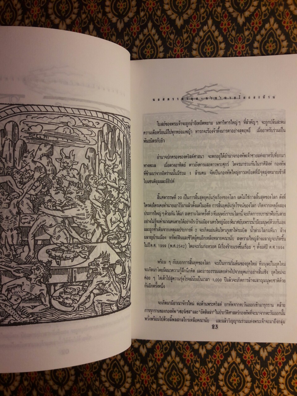 นอสตราดามุส คำทำนายสะท้านโลก