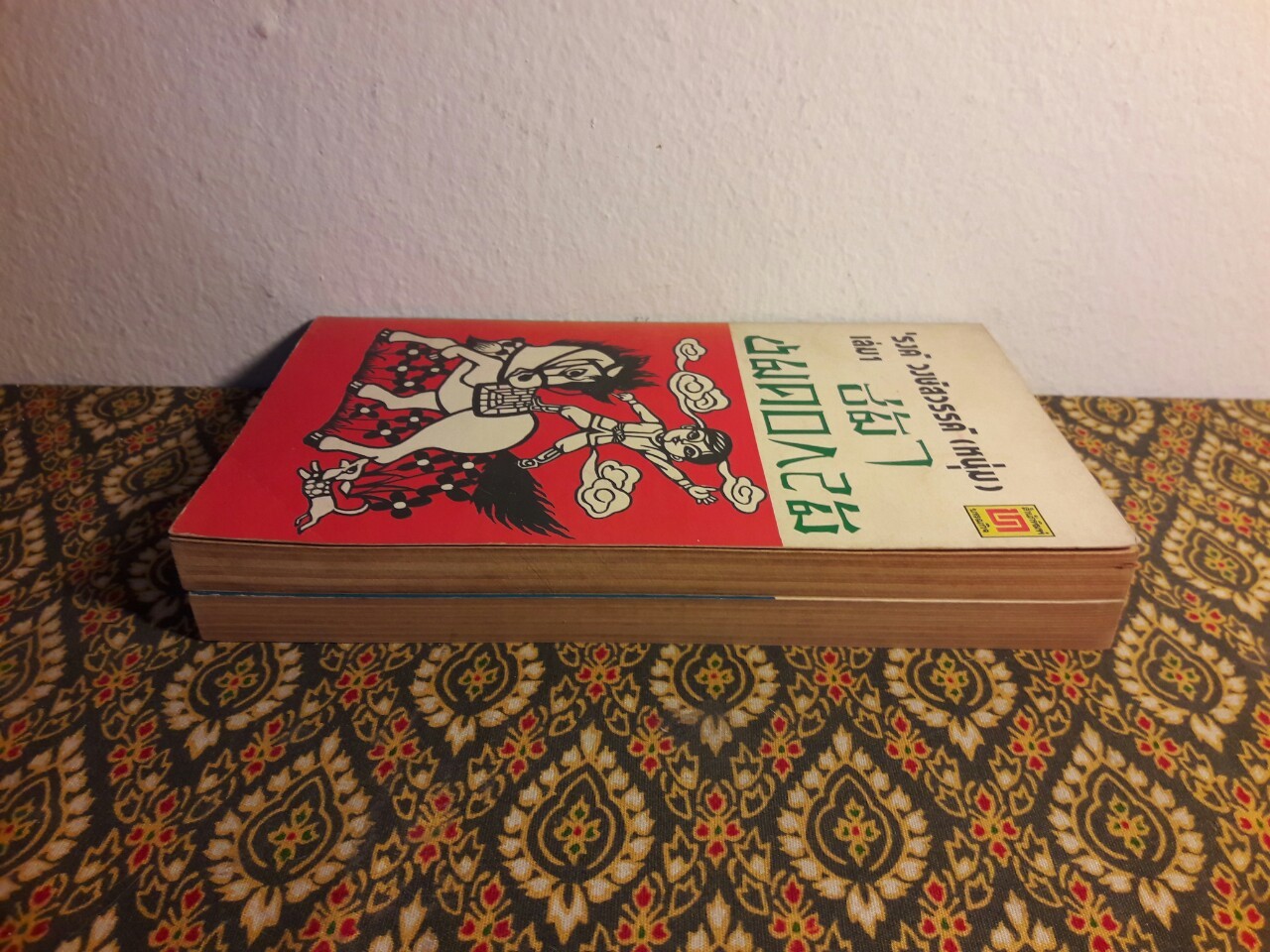 ขี่ม้าชมดอกไม้ (2 เล่มจบ)