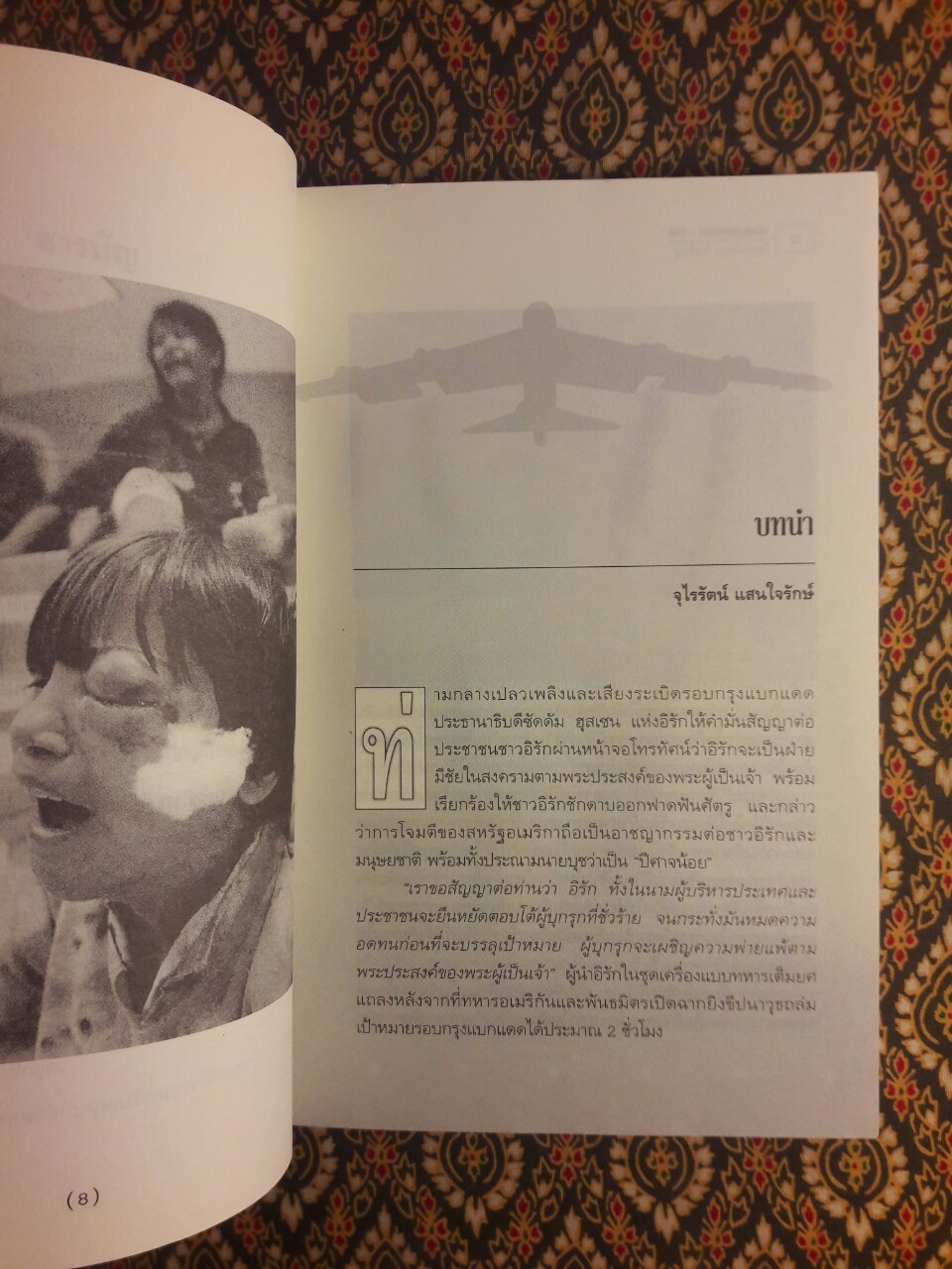 สงครามอเมริกา – อิรัก