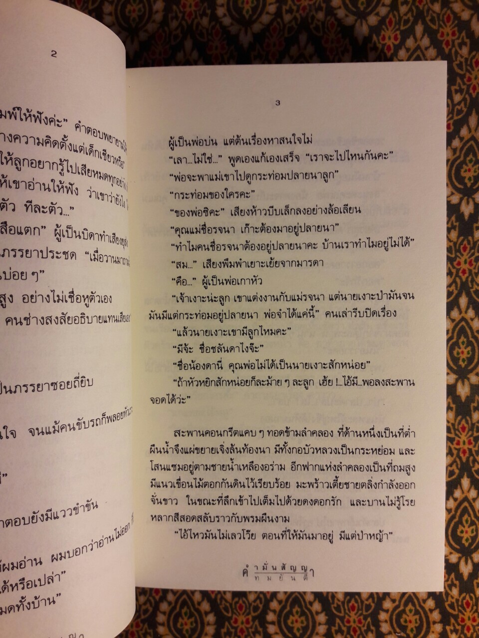 คำมั่นสัญญา