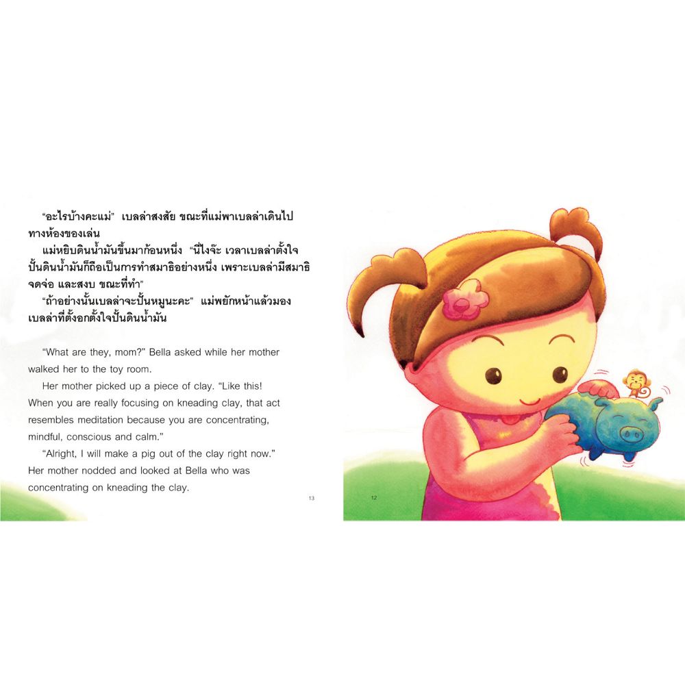 NANMEEBOOKS หนังสือ เบลล่าทำสมาธิ : ชุด แม่หนิงและเบลล่ากับนิทานธรรมะหรรษา (Revise 2023) นิทาน EF