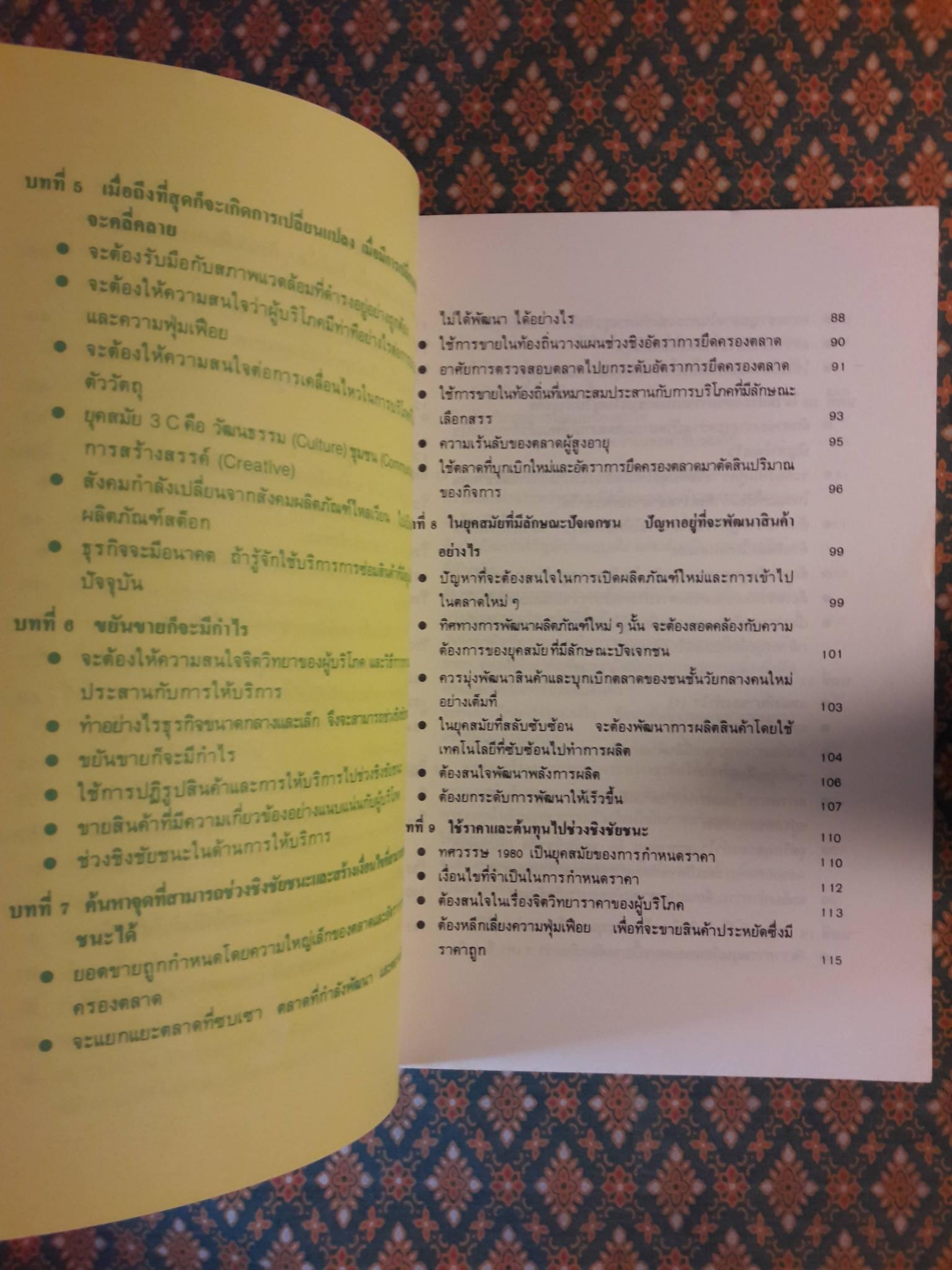 จิ๋วแต่แจ๋ว ทิศทางที่แท้จริงของธุรกิจ