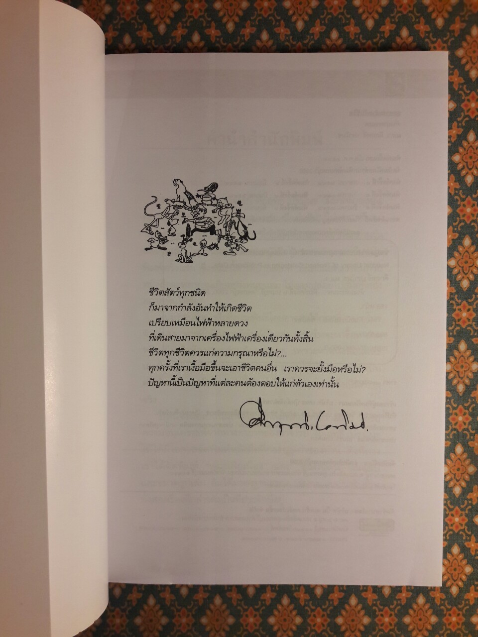 ห้วงมหรรณพ “88 หนังสือดีวิทยาศาสตร์ไทย”