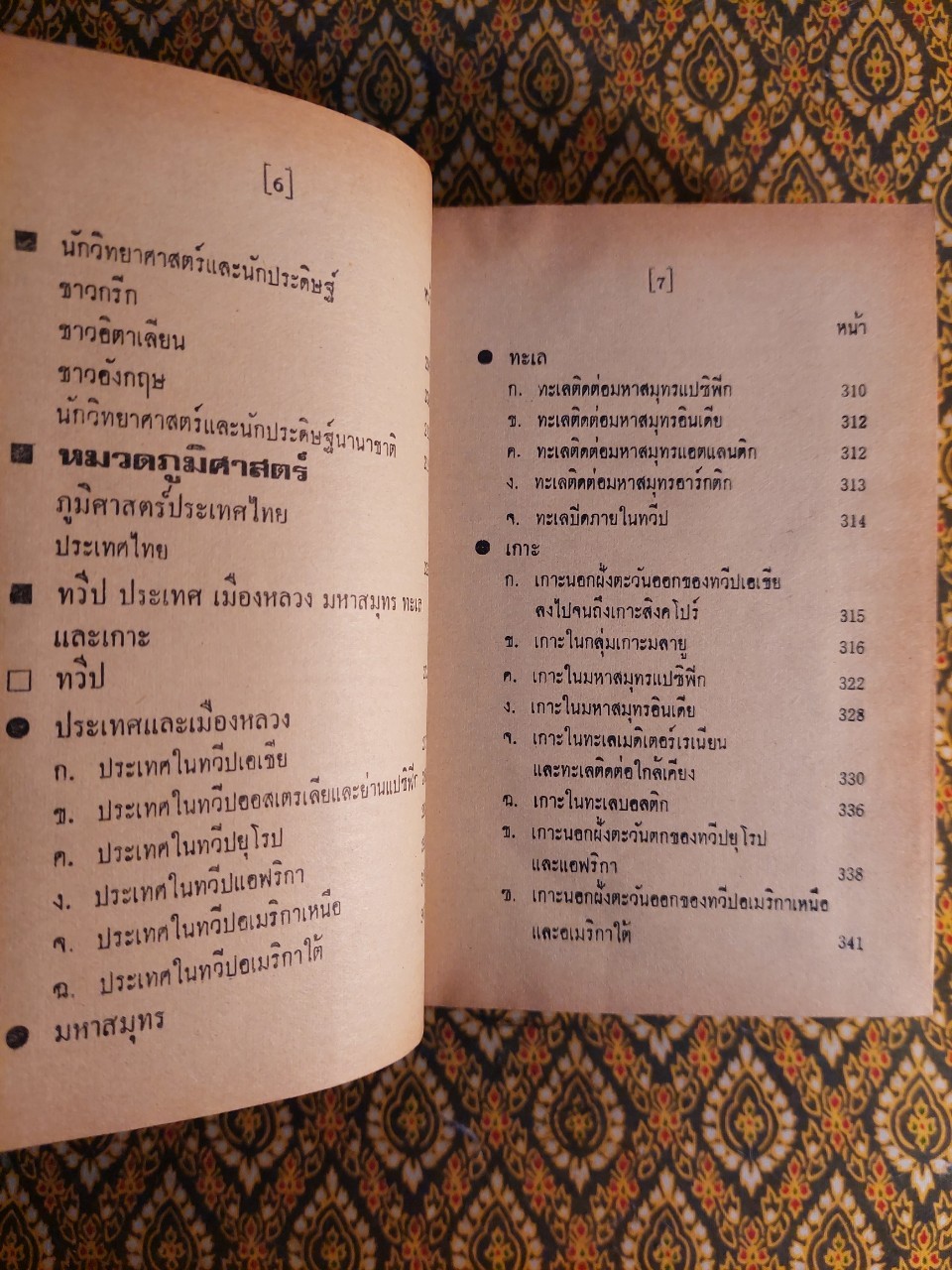ความรู้รอบตัว ฉบับพิเศษ