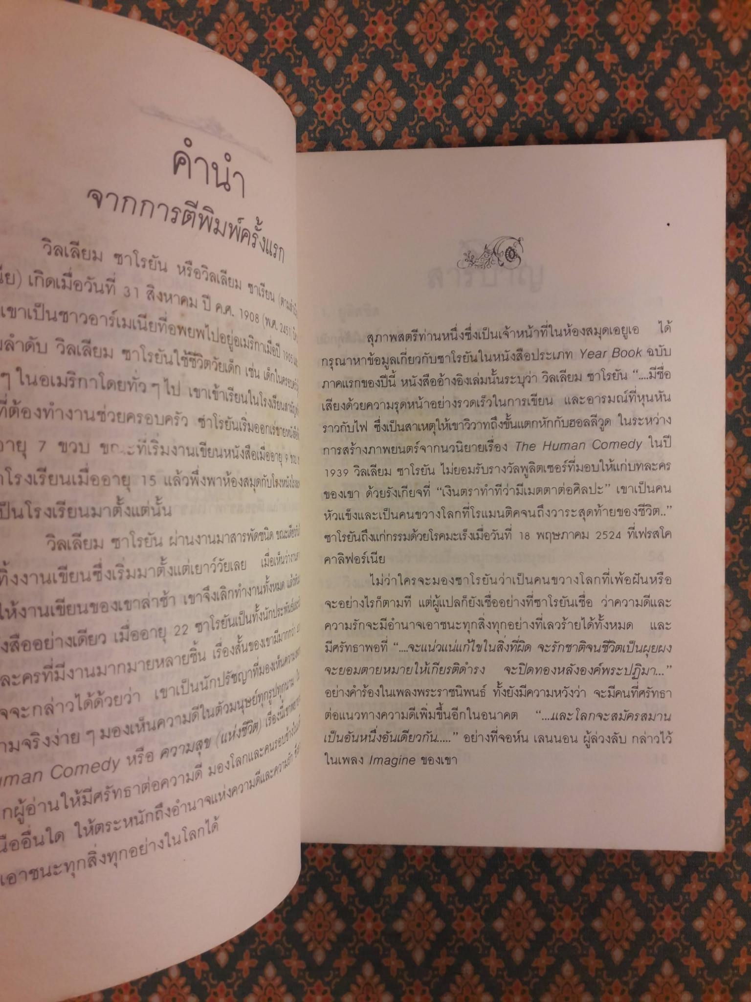 ความสุขแห่งชีวิต THE HUMAN COMEDY