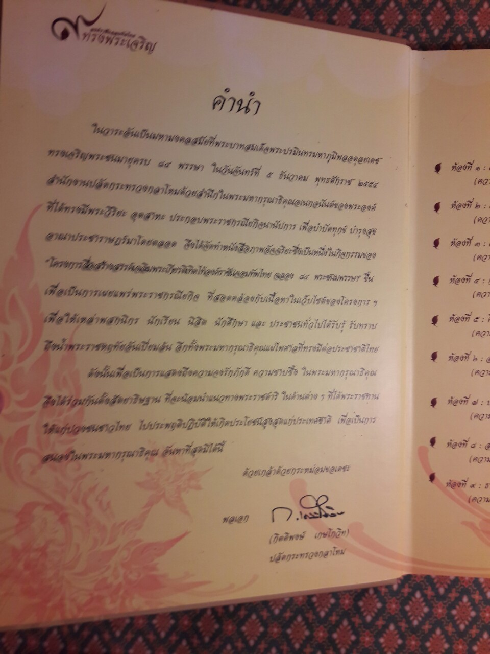 หนังสือภาพอัจฉริยะ Smart Book เทิดไท้องค์ราชันจอมทัพไทย ฉลอง 84 พระชนมพรรษา พร้อม DVD-ROM