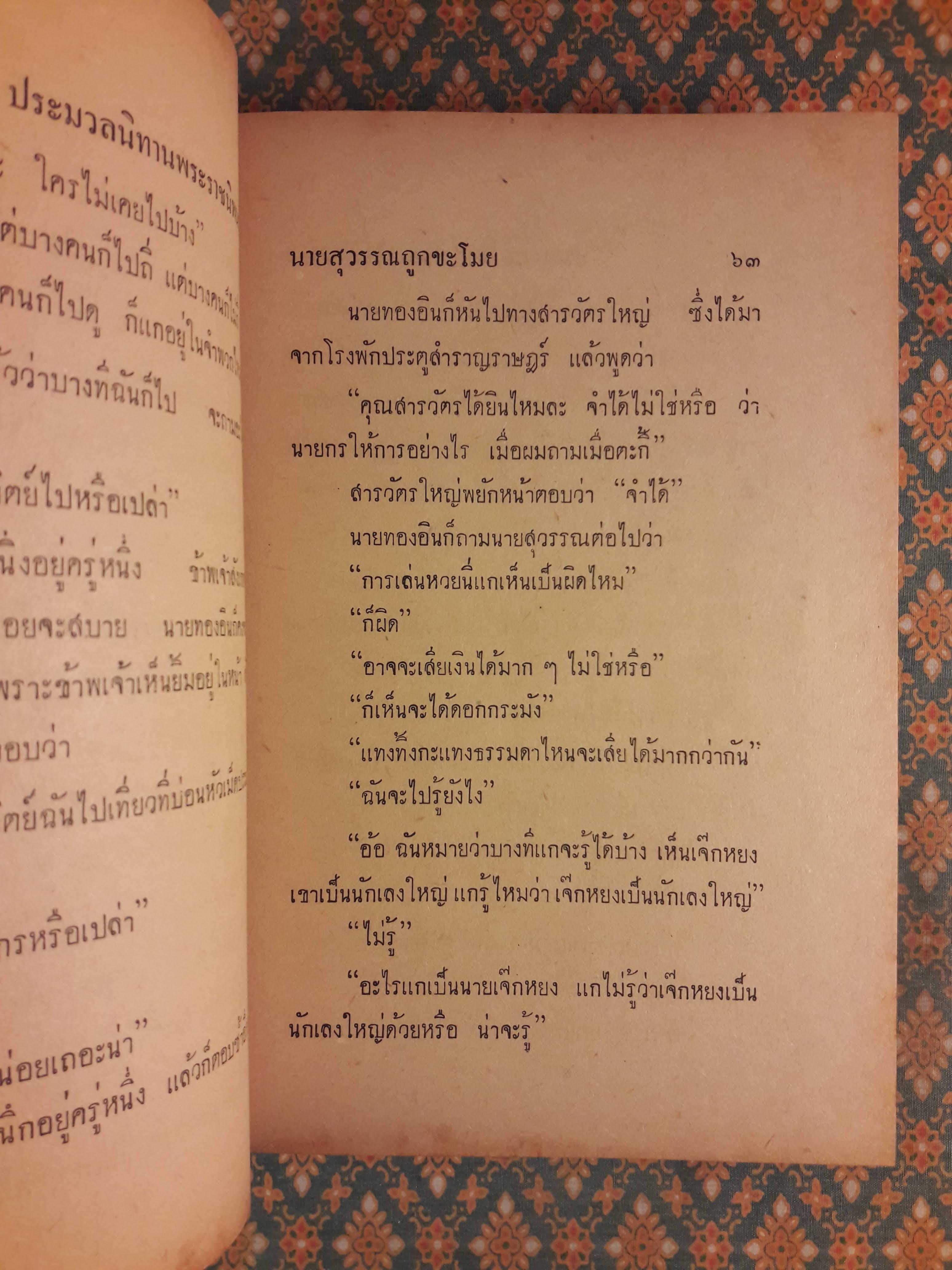 ประมวลนิทานพระราชนิพนธ์ รัชกาลที่ 6