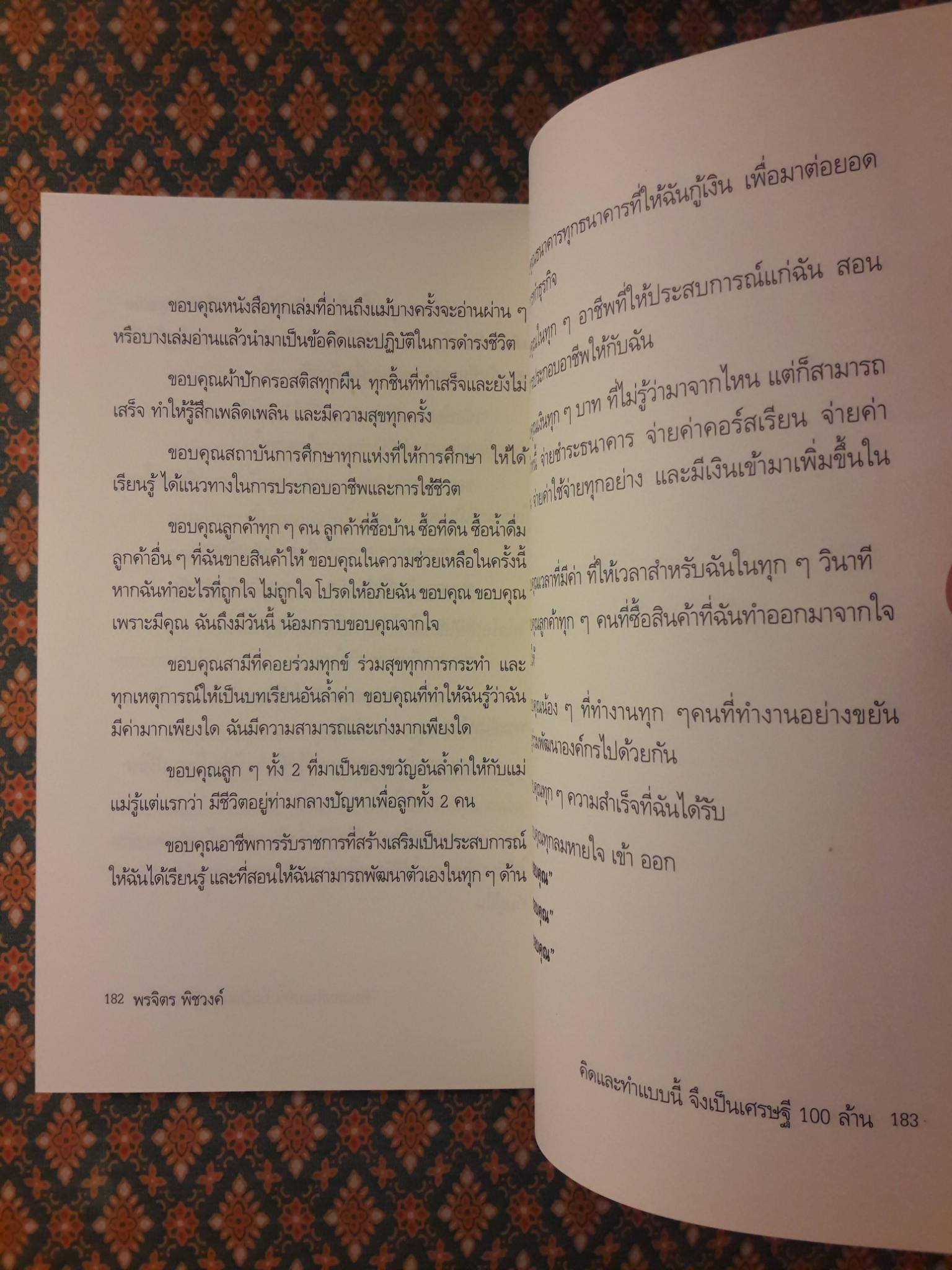 คิดและทำแบบนี้จึงเป็นเศรษฐีร้อยล้าน