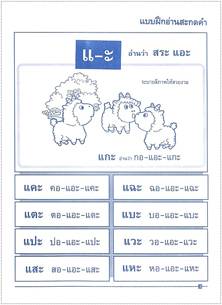 อ่านและเขียนสระ