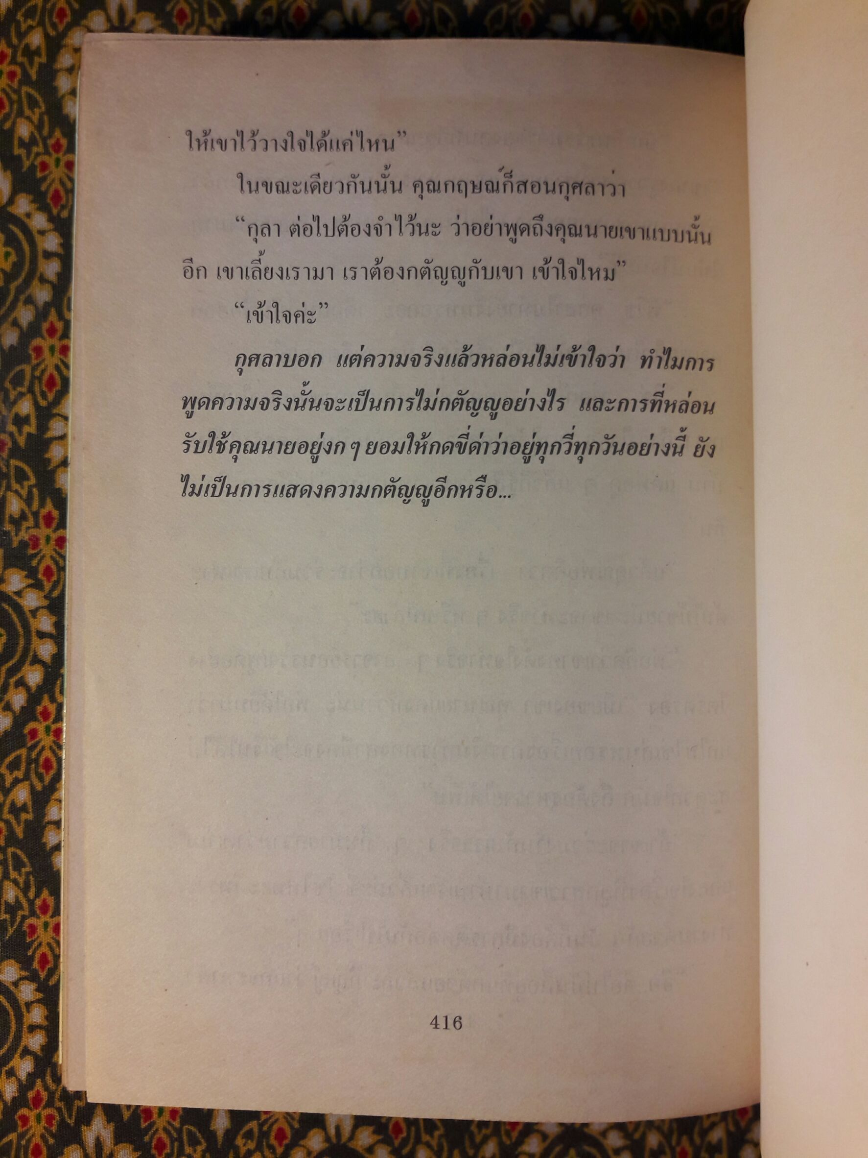 กะลาก้นครัว (2 เล่มจบ)