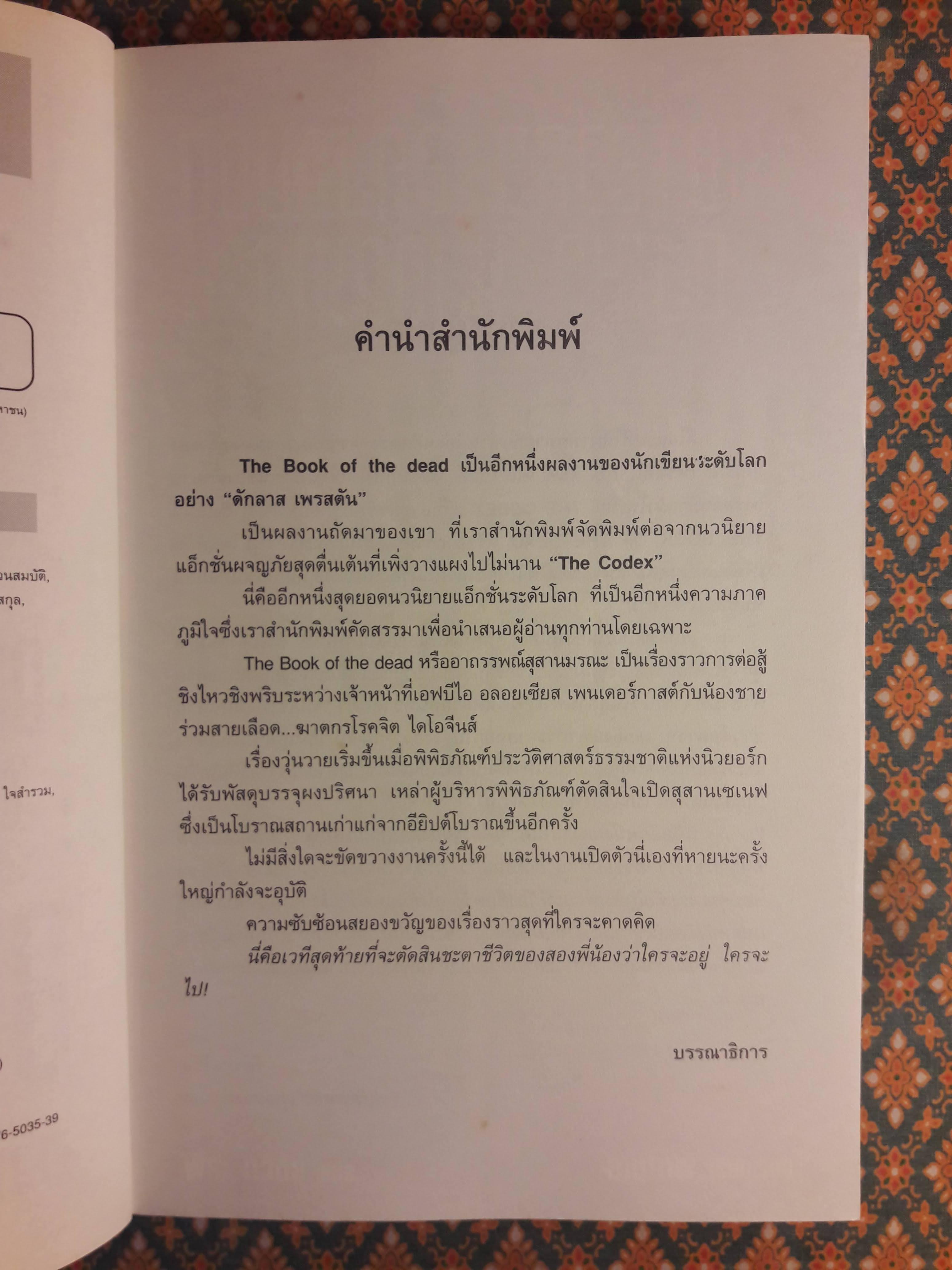 The Book of the dead อาถรรพณ์สุสานมรณะ