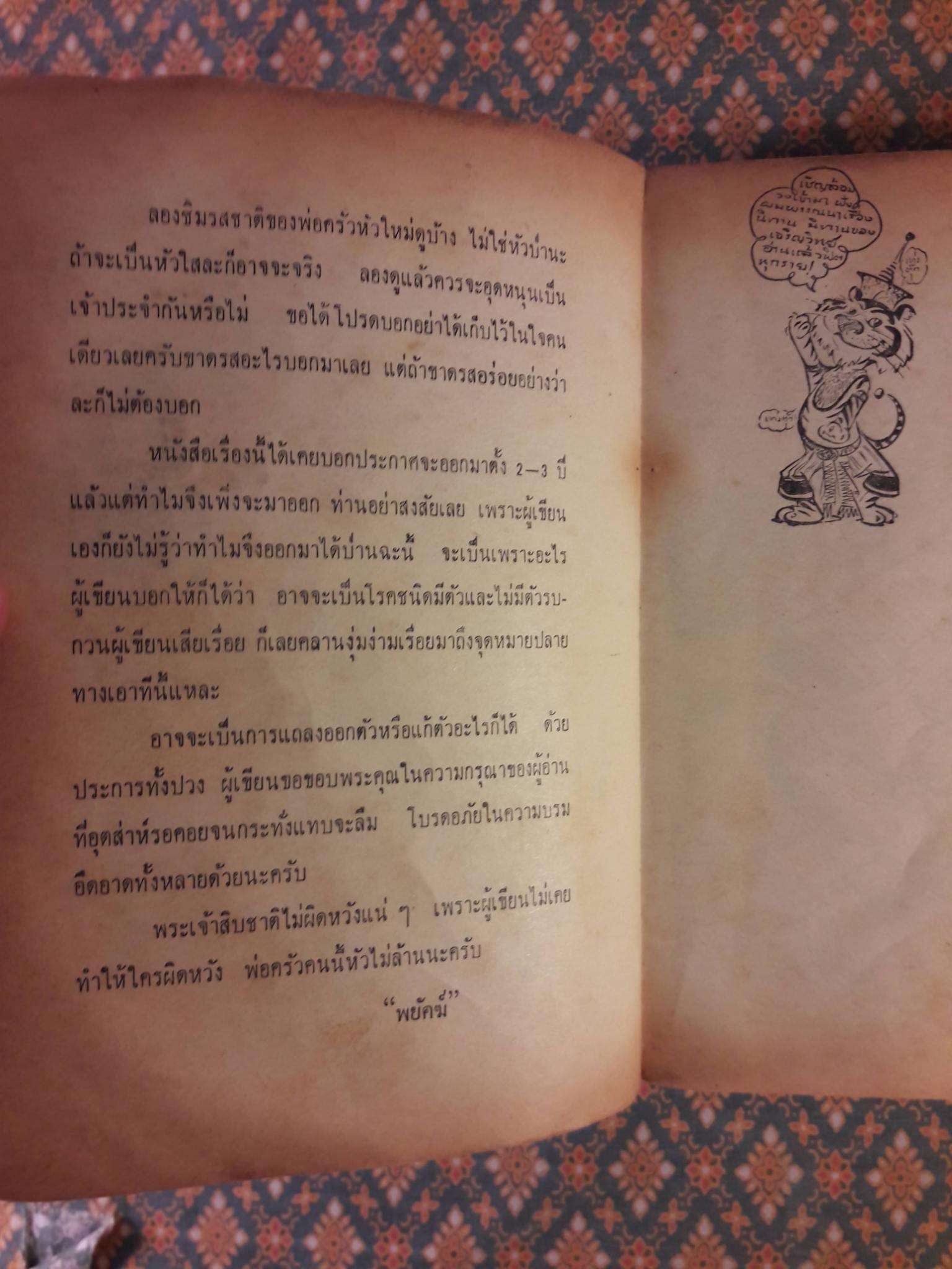 พระเจ้าสิบชาติ