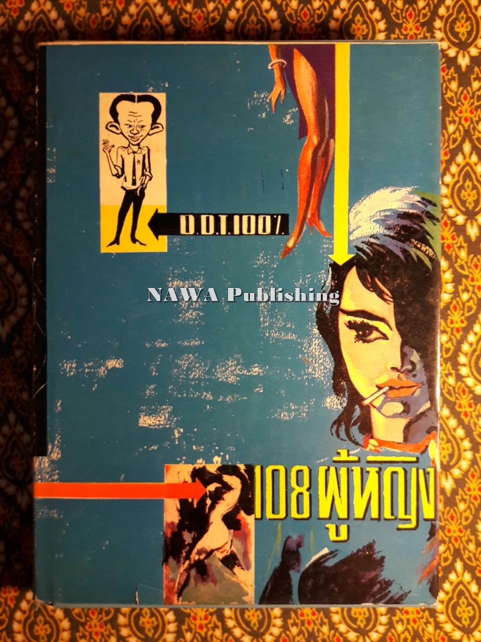 108 ผู้หญิง
