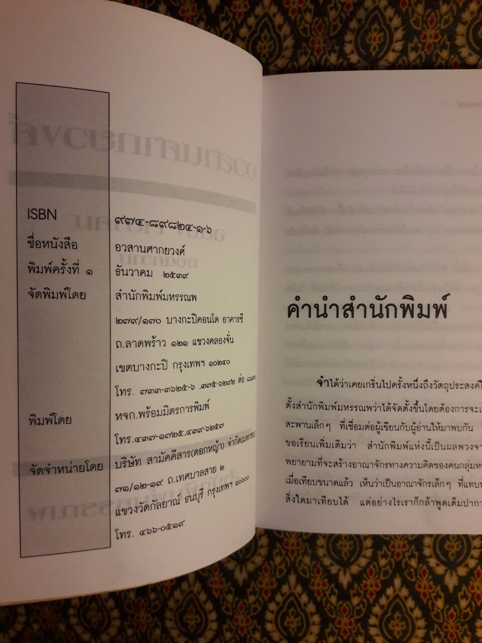 อวสานศากยวงค์