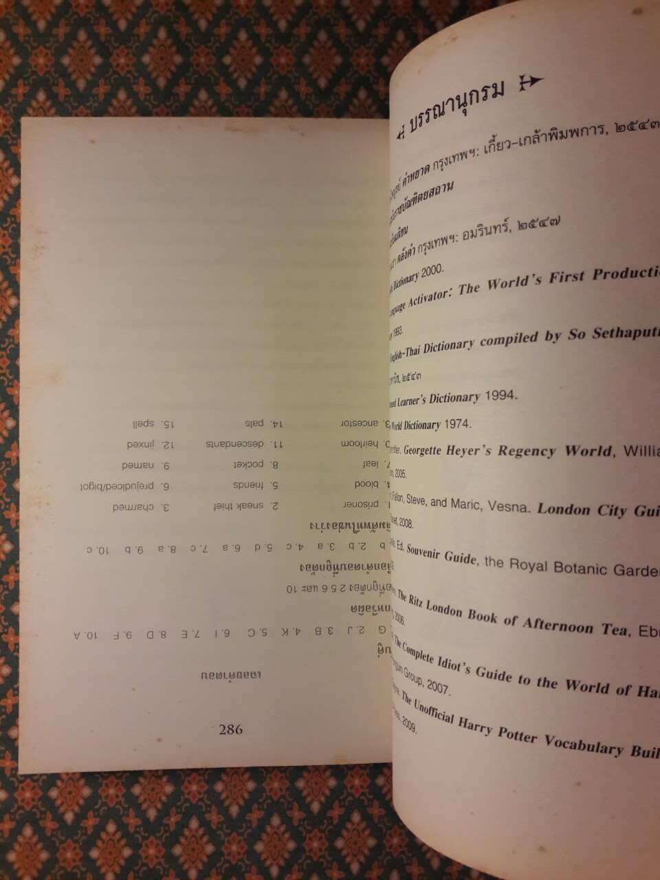 เรียนศัพท์กับแฮร์รี่ พอตเตอร์