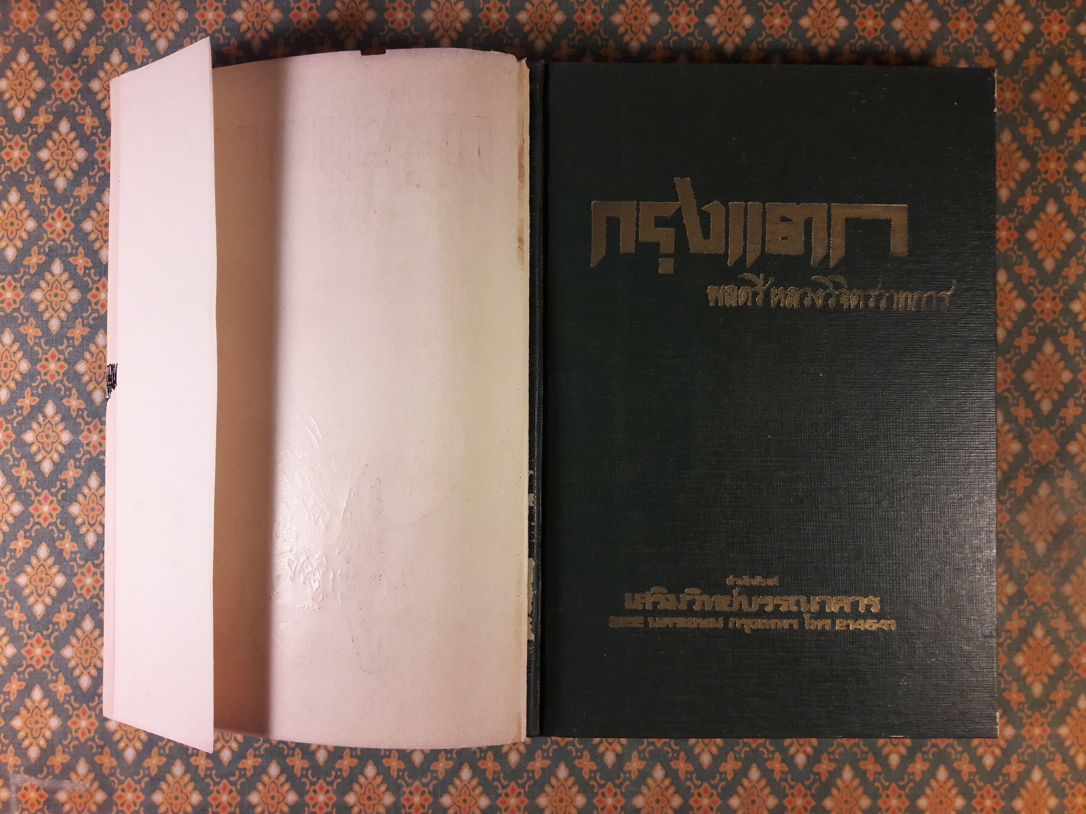 กรุงแตก