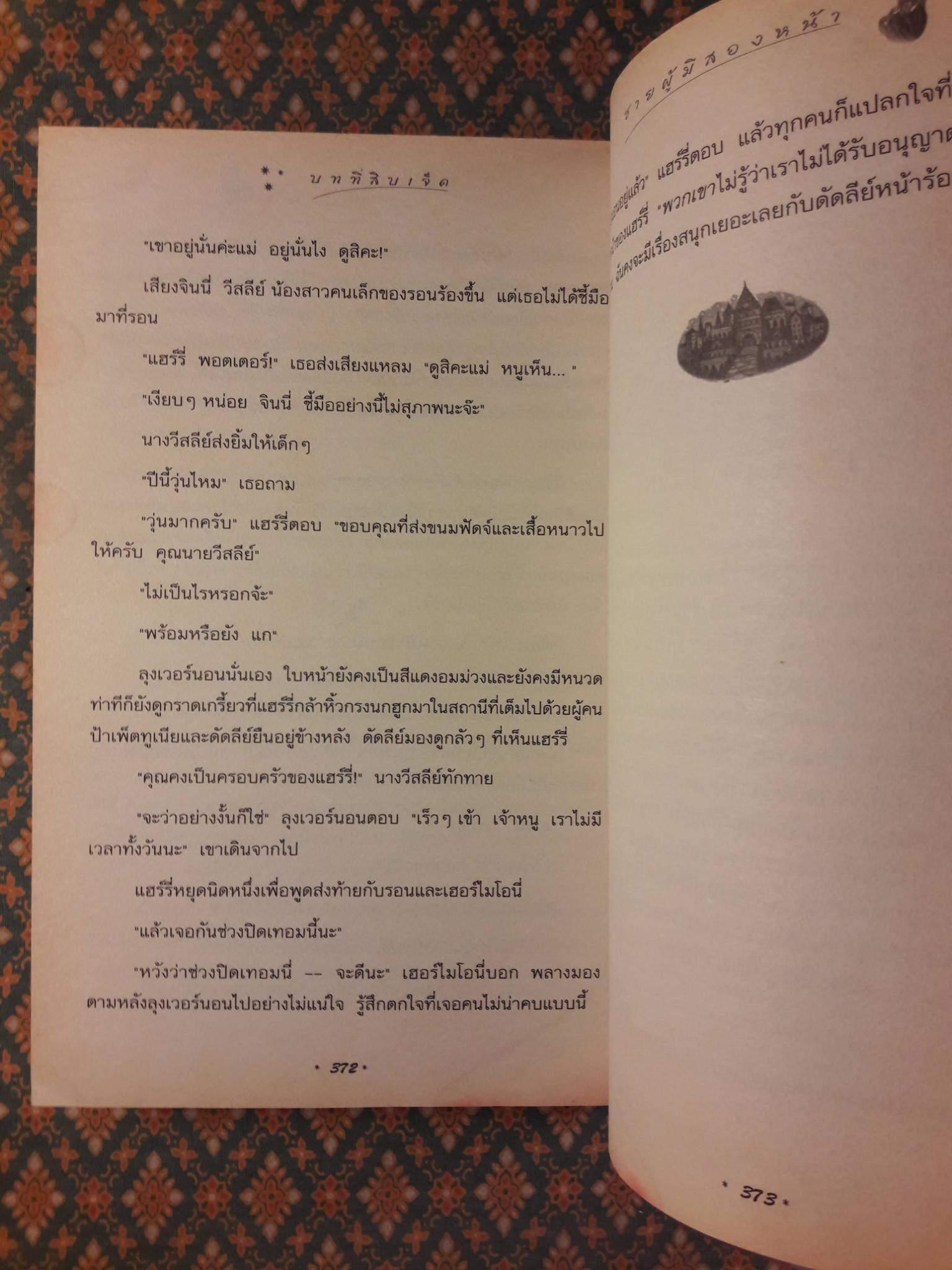 แฮร์รี่ พอตเตอร์ กับศิลาอาถรรพ์ Harry Potter and the Sorcerer's Stone