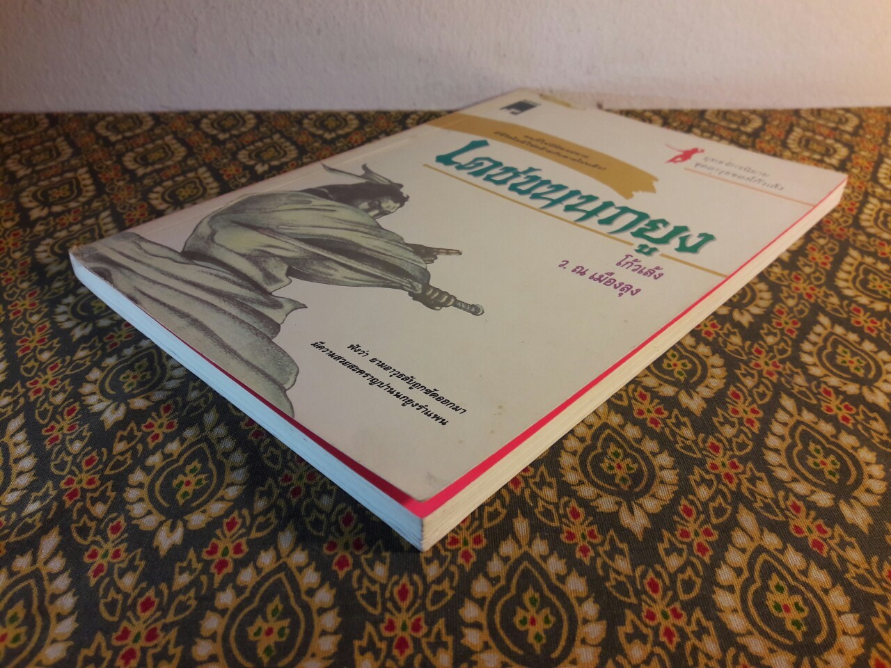 ยุทธจักรนิยาย ชุดอาวุธของโก้วเล้ง เดชขนนกยูง