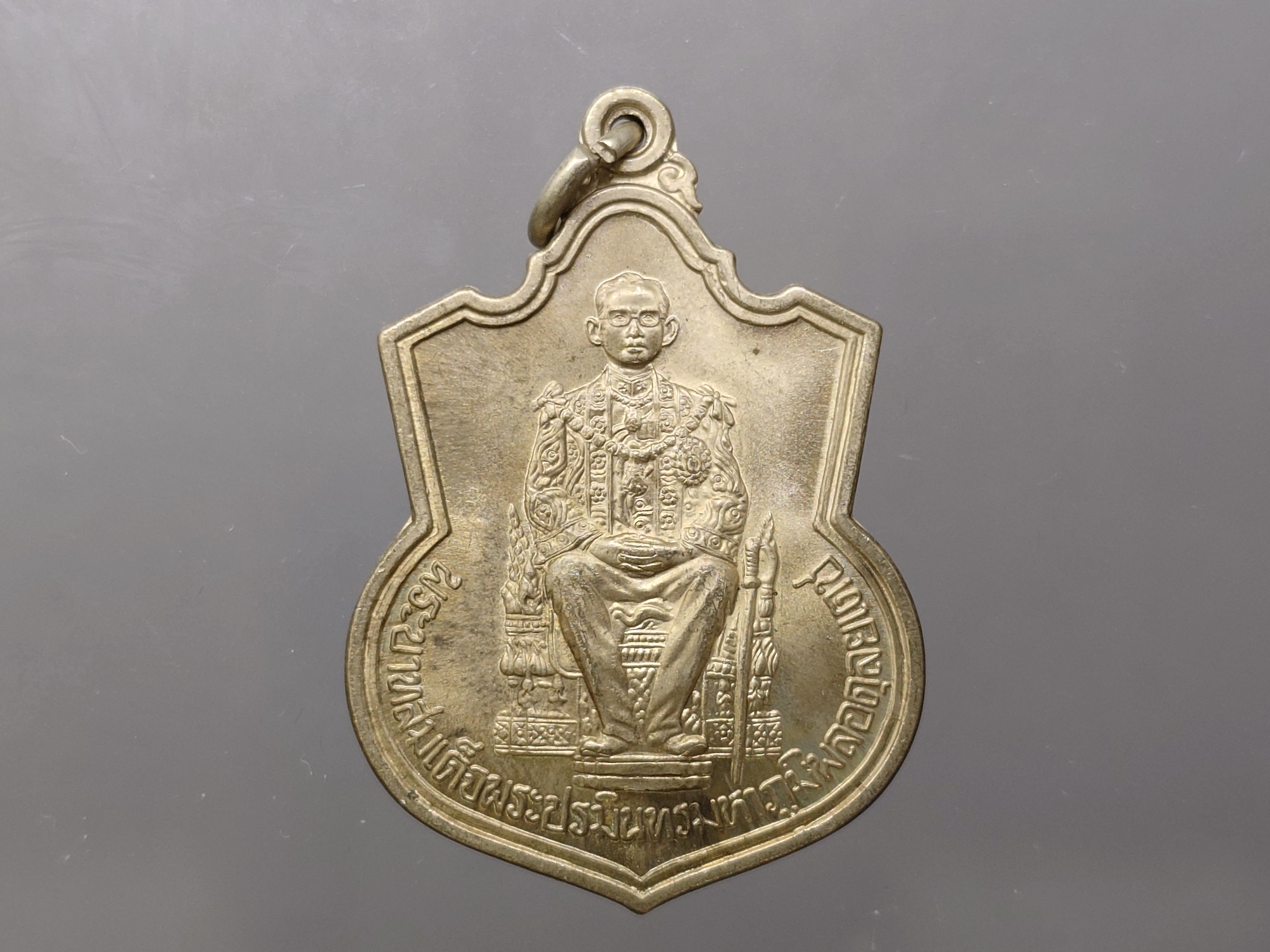 เหรียญฉลองการครองสิริราชสมบัติครบ 50 ปี (นั่งบัลลังค์) รัชการที่9 บอร์คนิยม เนื้ออัลปาก้า ไม่ผ่านใช้ เก่าเก็บ มีคราบนิดๆ
