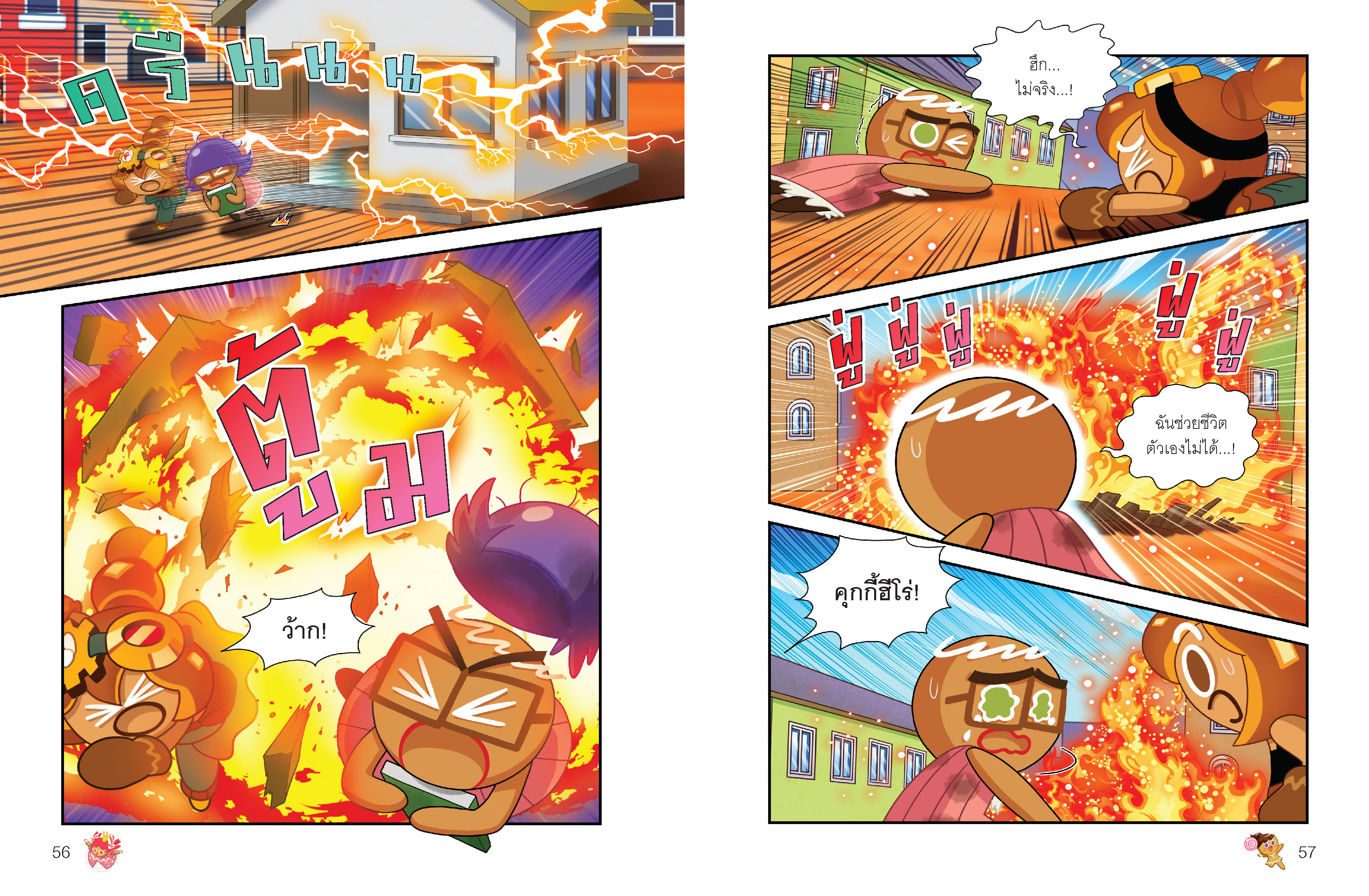 NANMEEBOOKS หนังสือ คุกกี้รันเอาชีวิตรอด เล่ม 37 จากอดีตที่ผิดพลาด : การ์ตูนความรู้ คุกกี้รัน