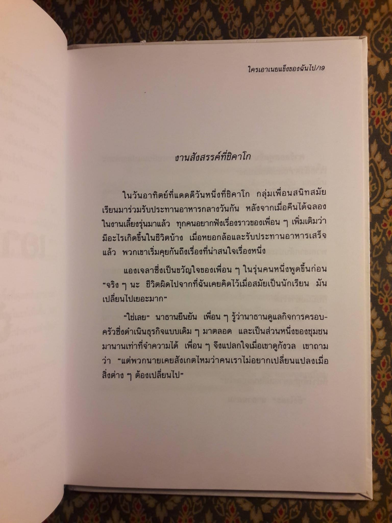 ใครเอาเนยแข็งของฉันไป Who Moved My Cheese?