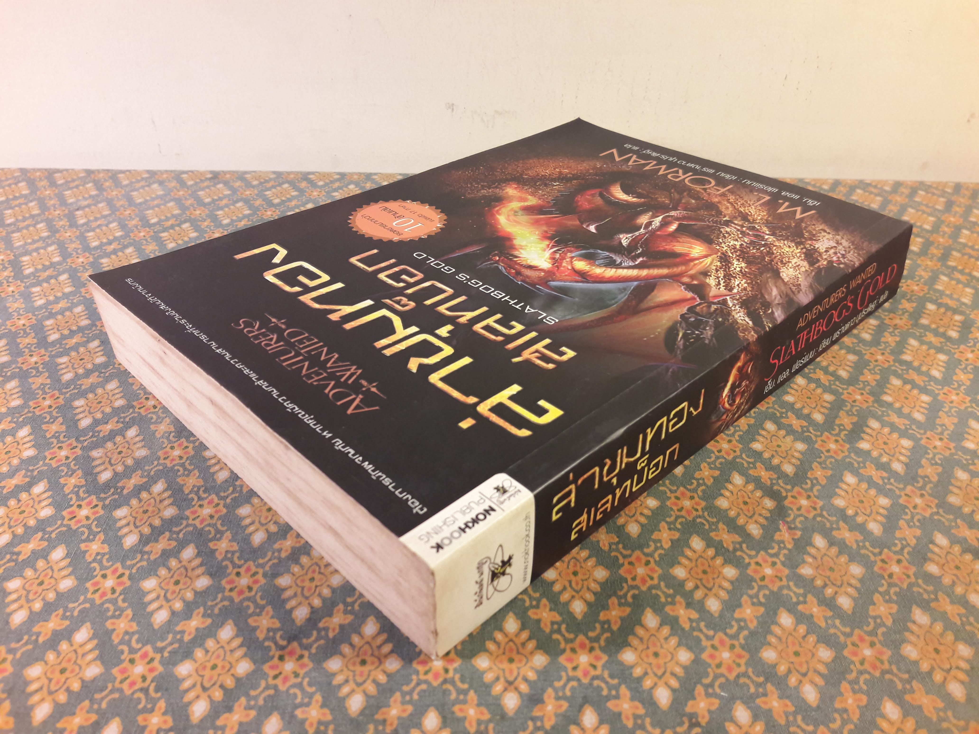 ล่าขุมทองสเลทบ็อก ADVENTURERS WANTED SLATHBOG'S GOLD