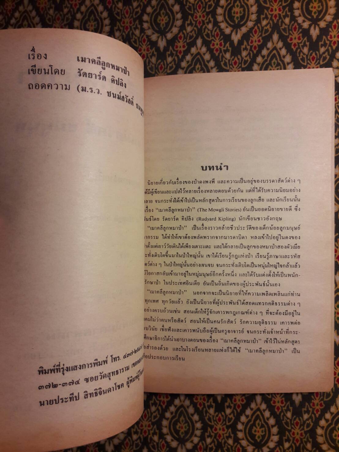 เมาคลีลูกหมาป่า (The Mowgli Stories / The Jungle Book)