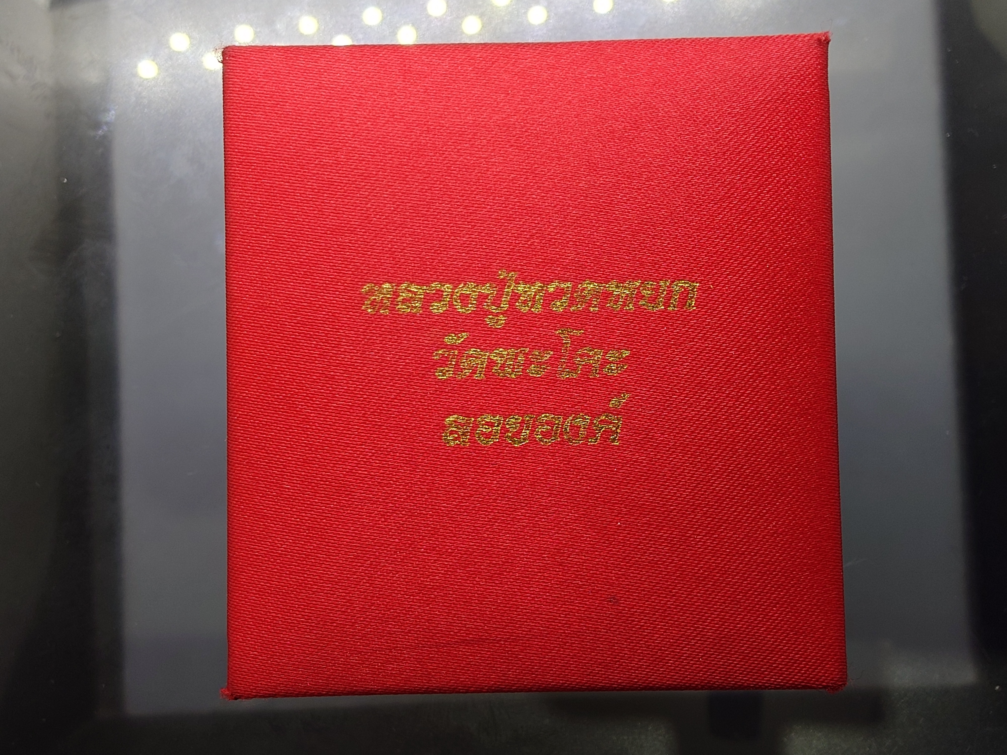 หลวงปู่ทวดหยก เนื้อหยก ลอยองค์ ฐานฝังหมุดทองคำแท้ พิมพ์ใหญ่ ขนาดสูง 2.5 เซน วัดพะโคะ สมาคมชาวเพชรบุรีสร้าง ปี2543 พร้อมกล่องเดิม