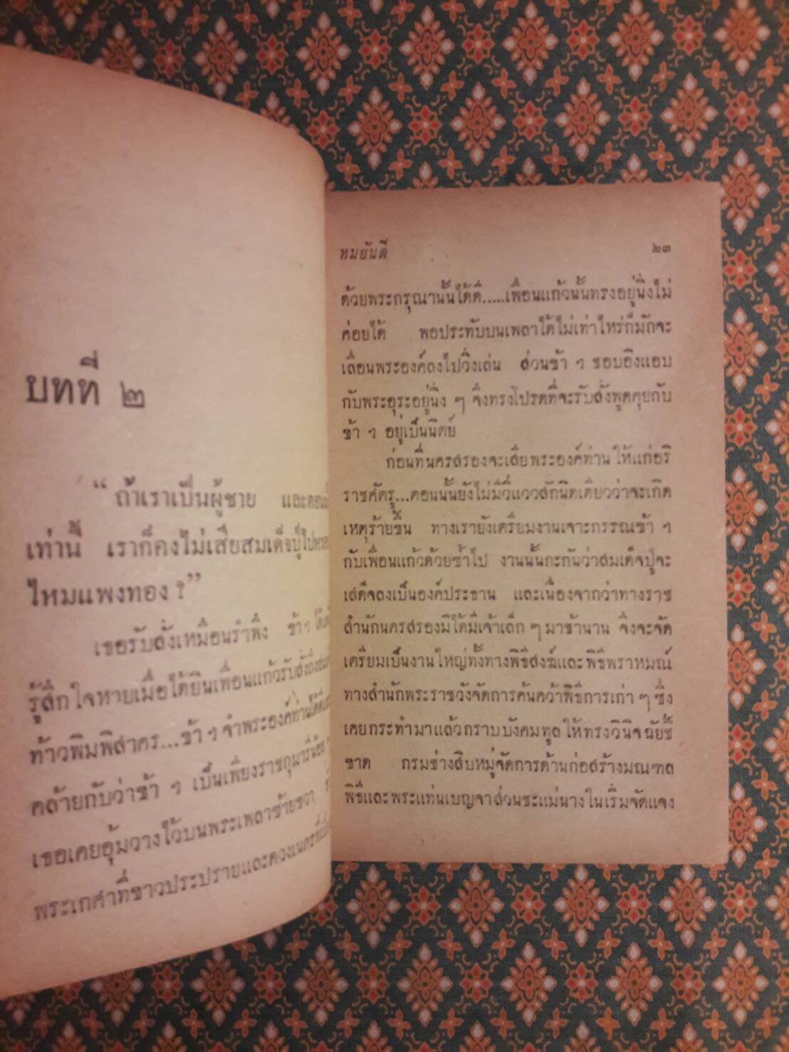 รักที่ต้องมนตรา