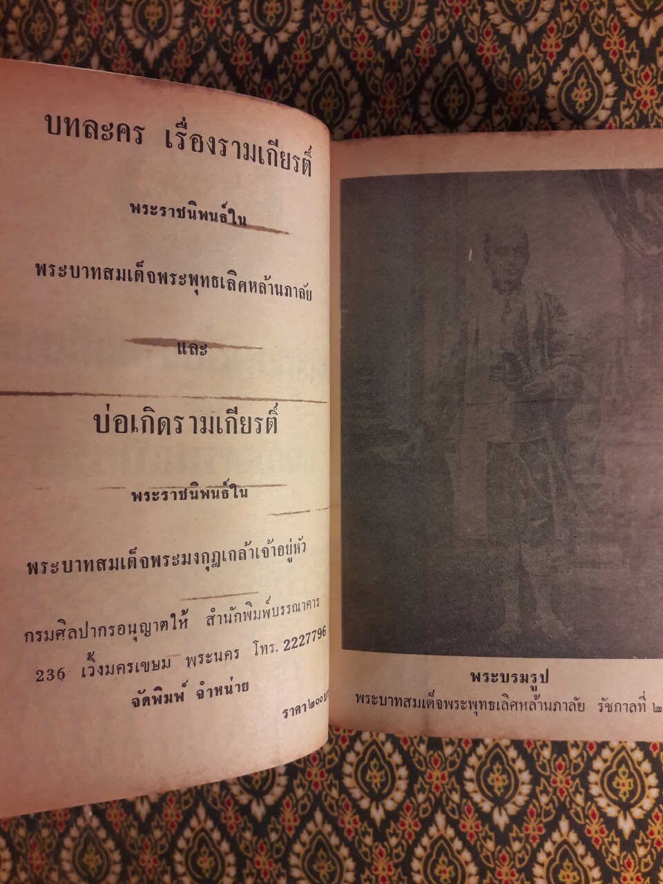 บทละครเรื่องรามเกียรติ์ และบ่อเกิดรามเกียรติ์