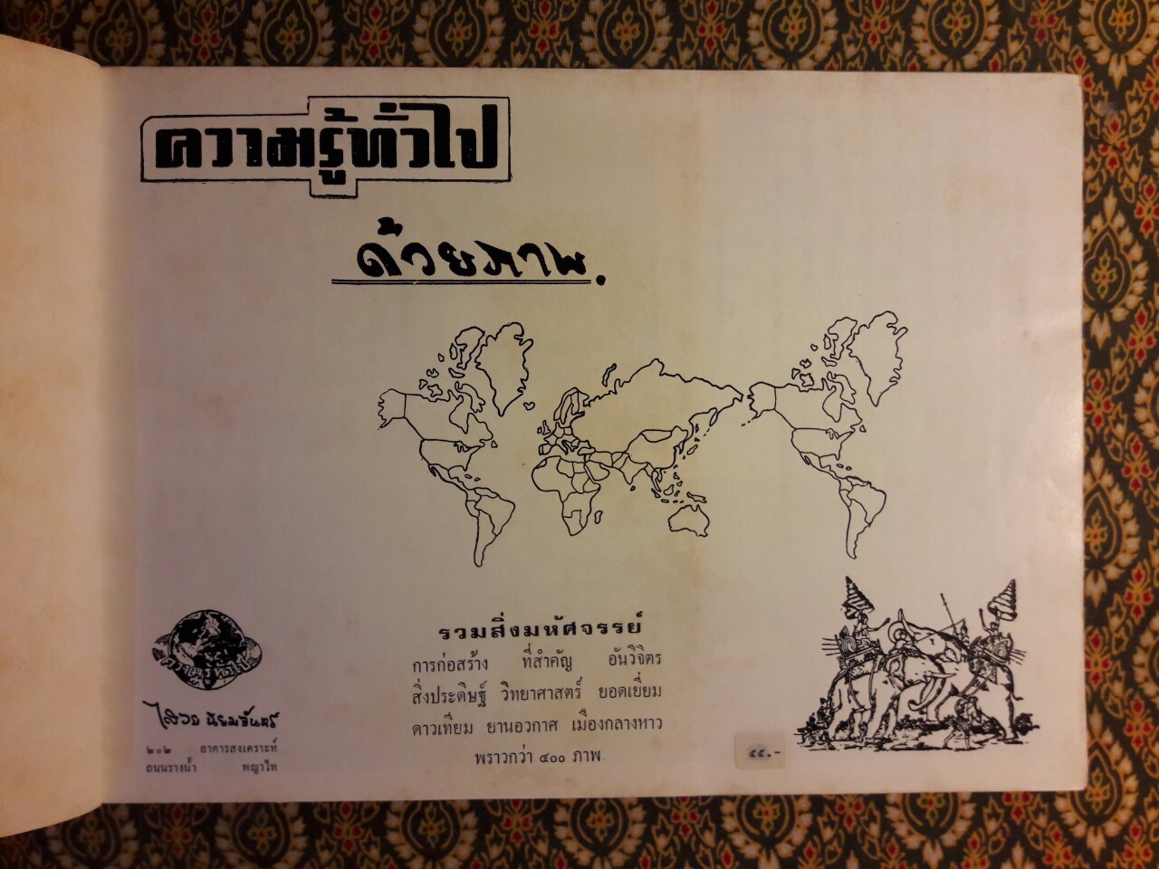 รวมสิ่งมหัศจรรย์