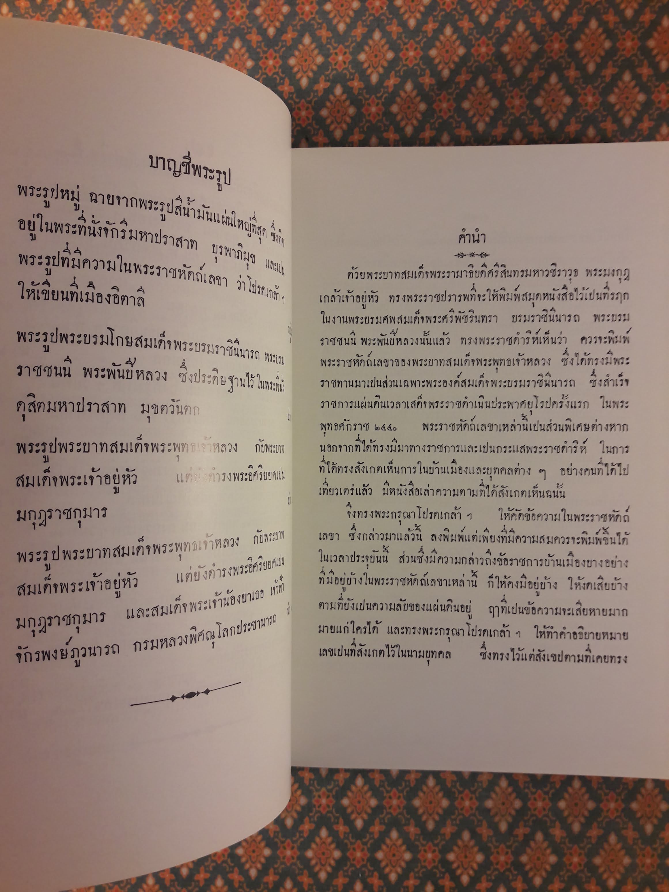 พระราชหัตถ์เลขาส่วนพระองค์ สมเด็จพระรามาธิบดี ศรีสินทรมหาจุฬาลงกรณ์ พระจุลจอมเกล้าเจ้าอยู่หัว ทรงมีพระราชทานแด่ สมเด็จพระศรีพัชรินทรา บรมราชินีนารถ พระบรมราชชนนี "หนังสือห้องสมุด"
