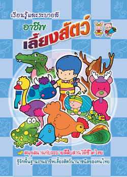 อาชีพเลี้ยงสัตว์