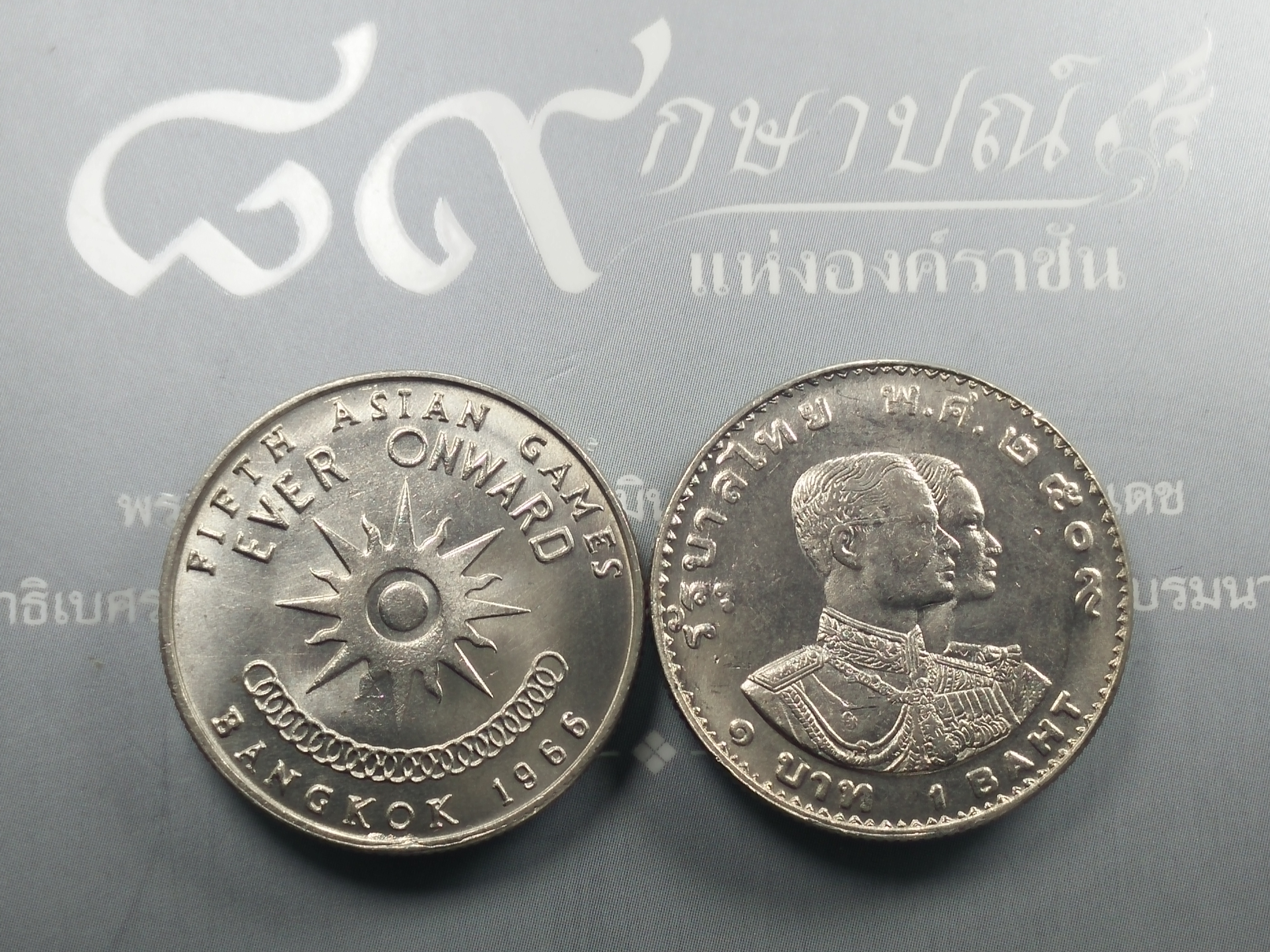 เหรียญ 1 บาท เอเชี่ยนเกมส์ ครั้งที่5 ปี 2509 ไม่ผ่านใช้
