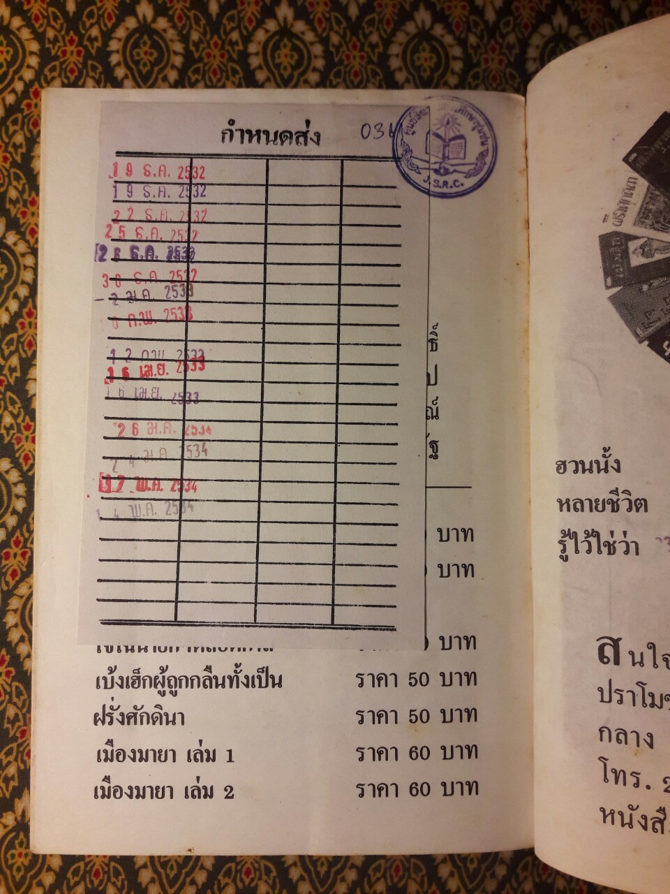สี่แผ่นดิน เล่ม 1